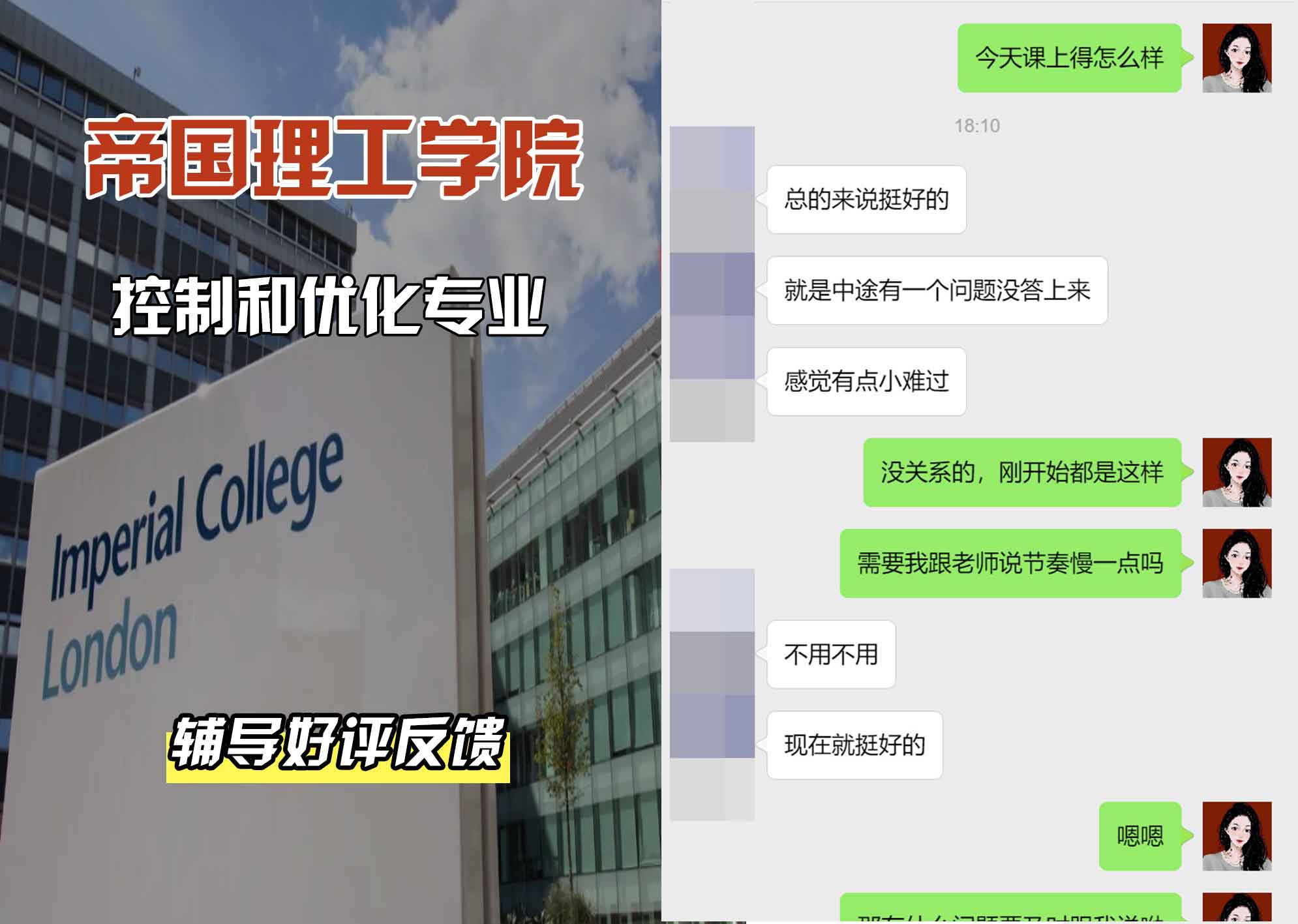 帝国理工IC控制和优化辅导好评反馈