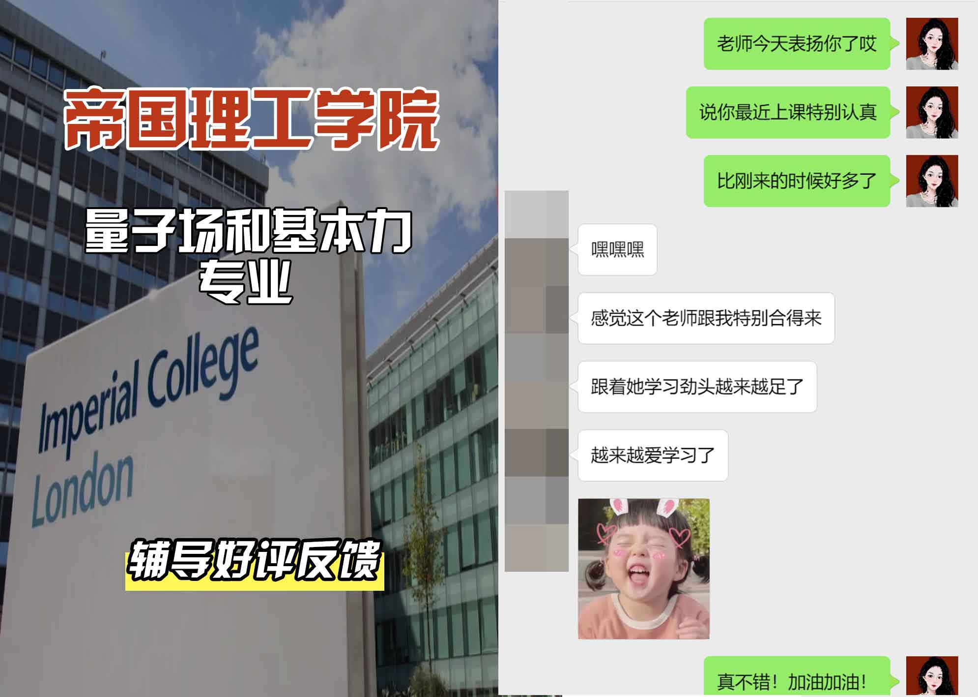 帝国理工IC量子场和基本力辅导好评反馈