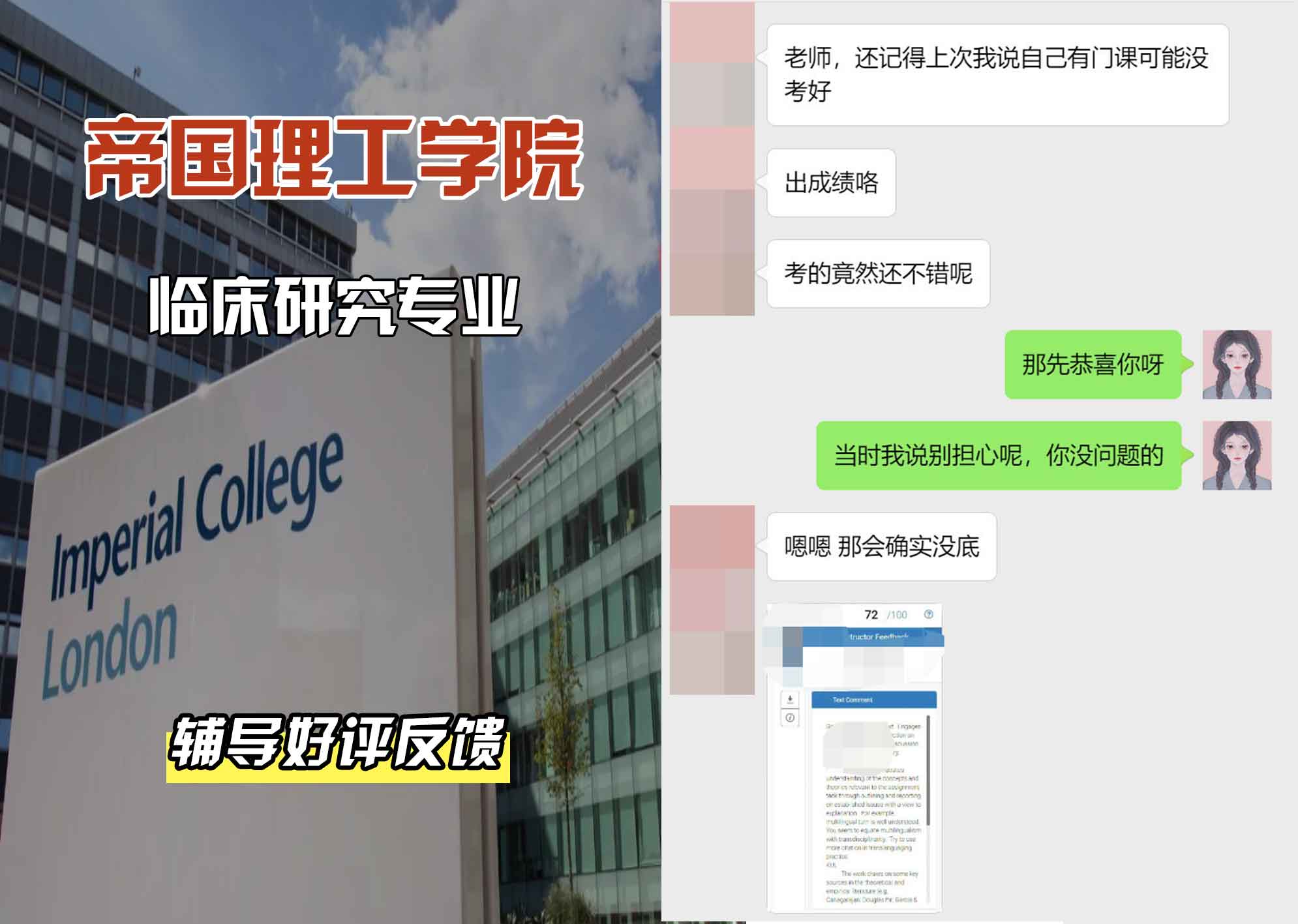 帝国理工IC临床研究辅导好评反馈