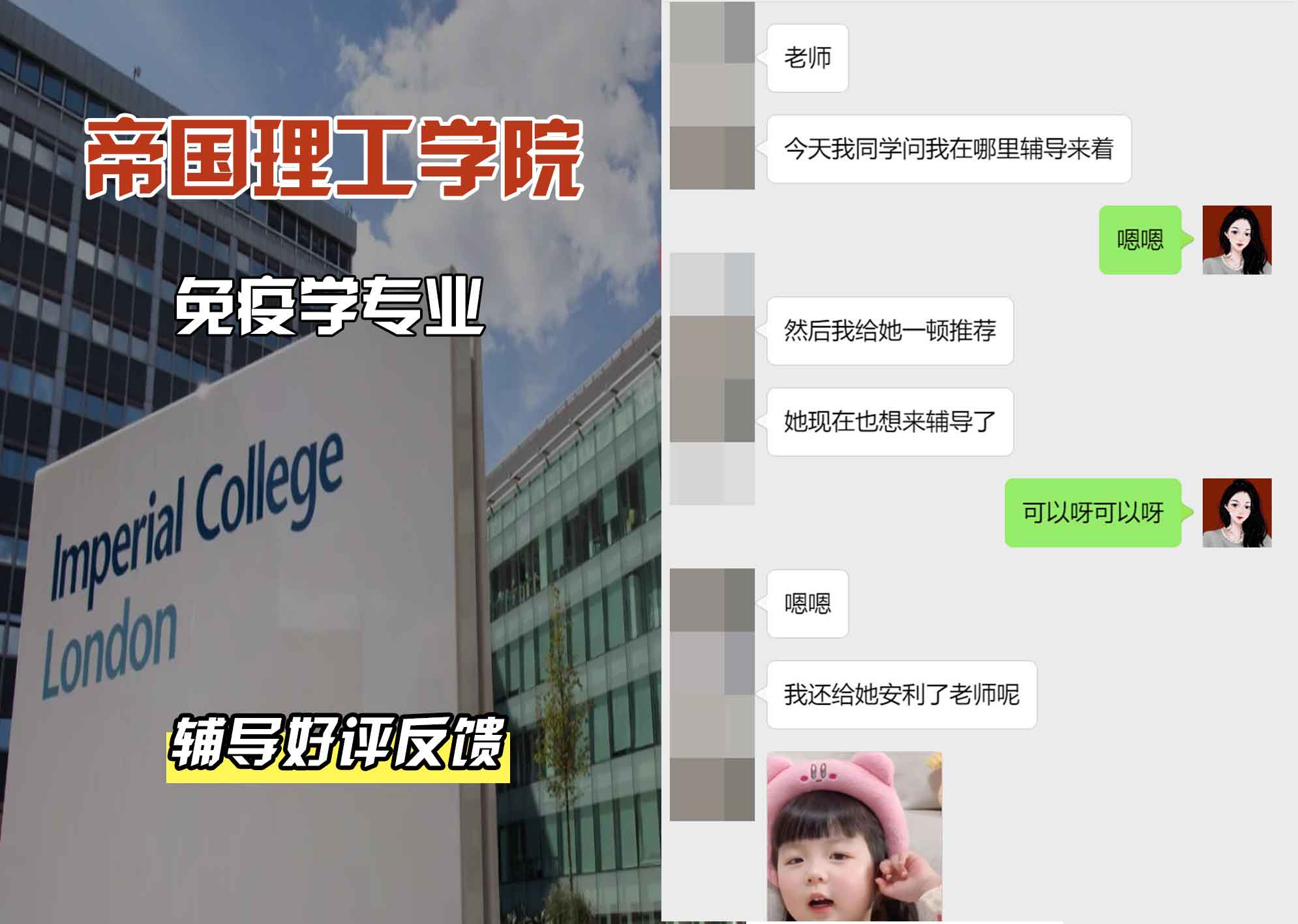 帝国理工IC免疫学辅导好评反馈