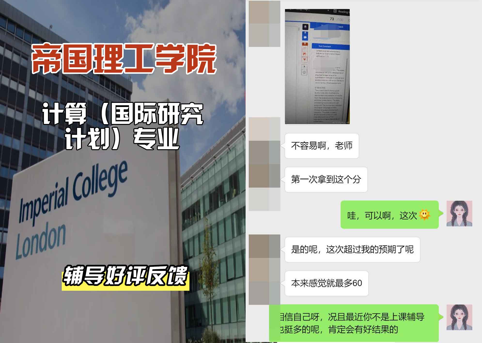 帝国理工IC计算（国际学习计划）辅导好评反馈