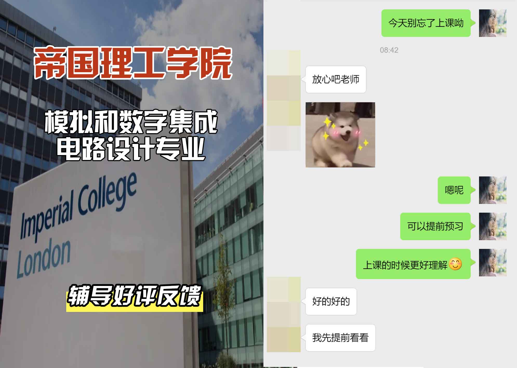 帝国理工IC模拟和数字集成电路设计辅导好评反馈