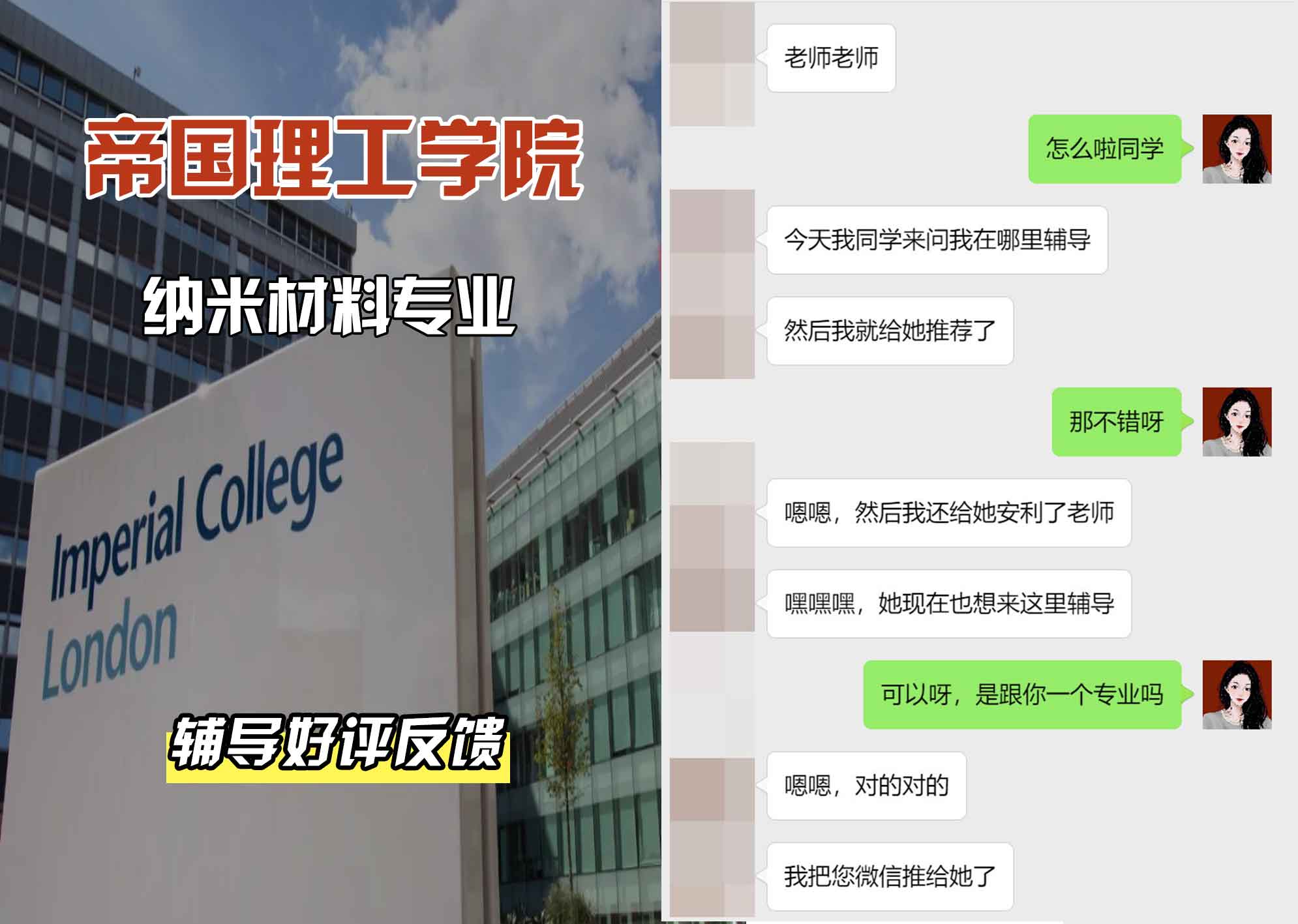 帝国理工IC纳米材料辅导好评反馈