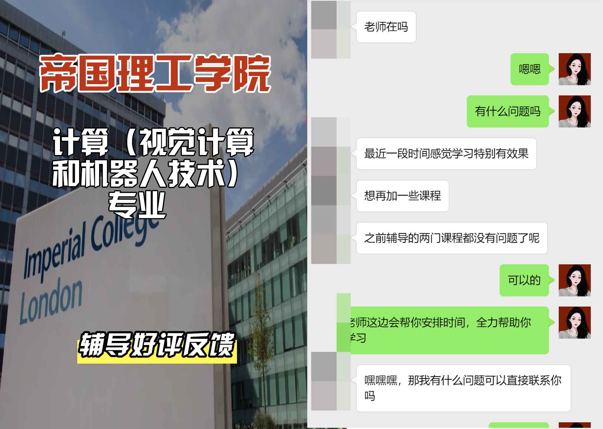 帝国理工IC计算（视觉计算和机器人）辅导好评反馈