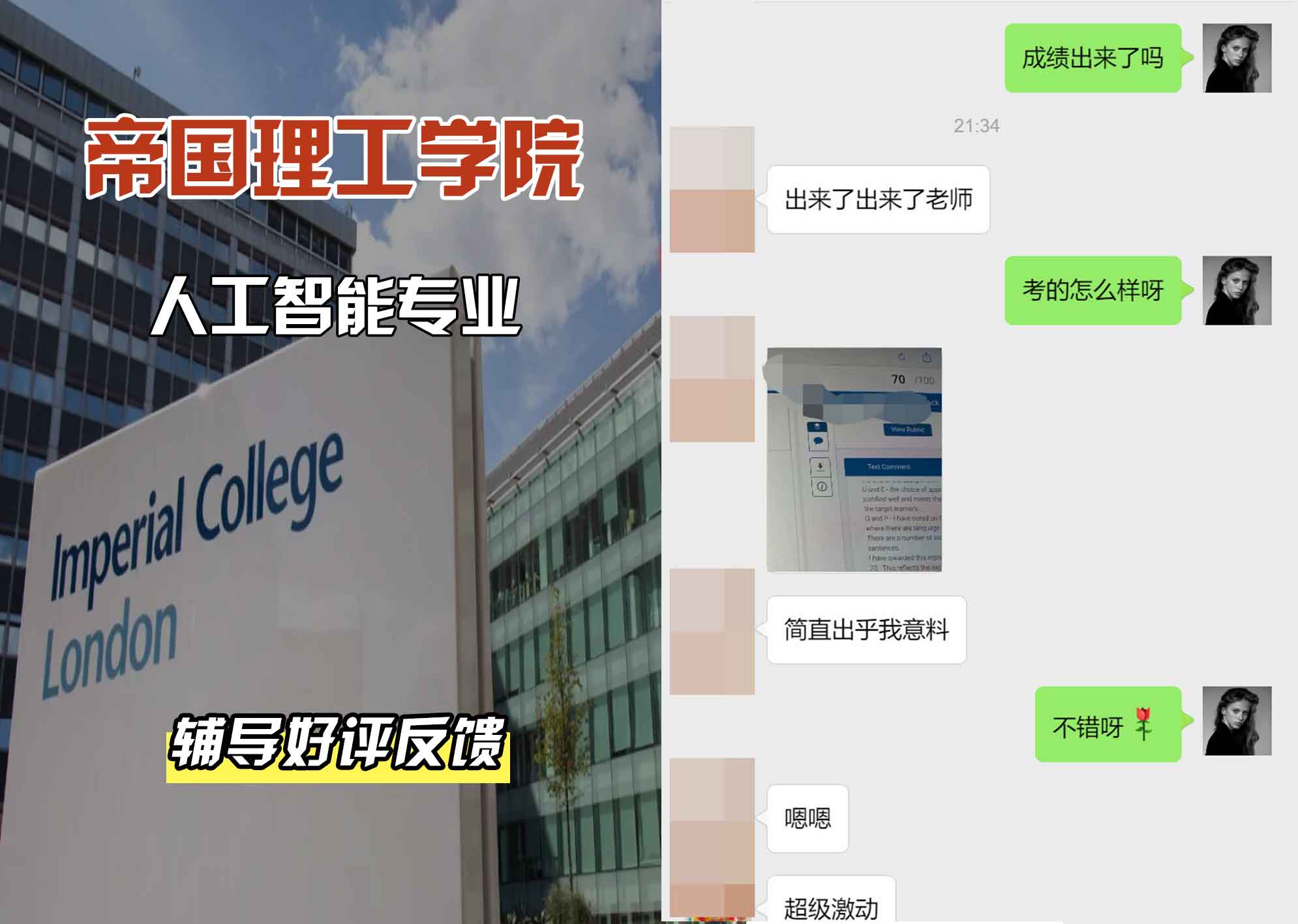 帝国理工IC人工智能辅导好评反馈