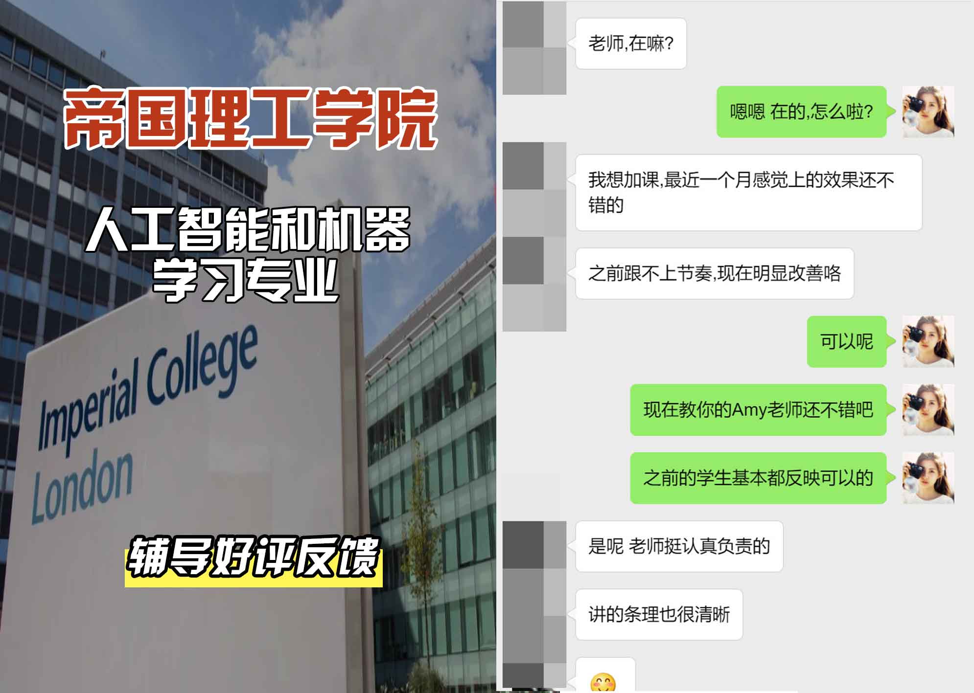 帝国理工IC人工智能和机器学习辅导好评反馈