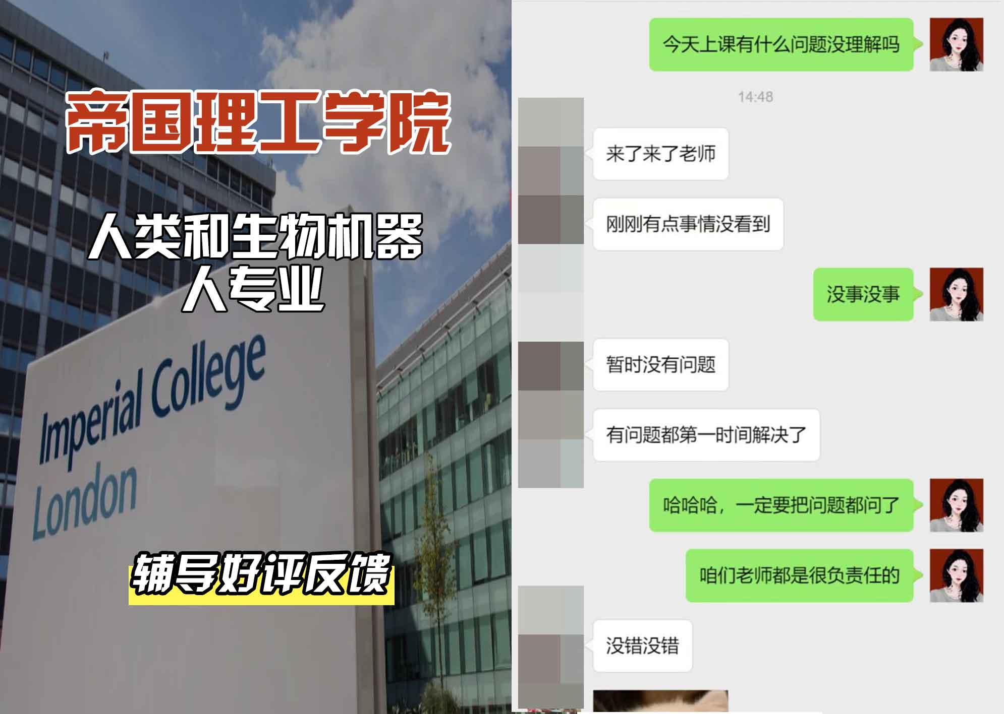 帝国理工IC人类和生物机器人辅导好评反馈