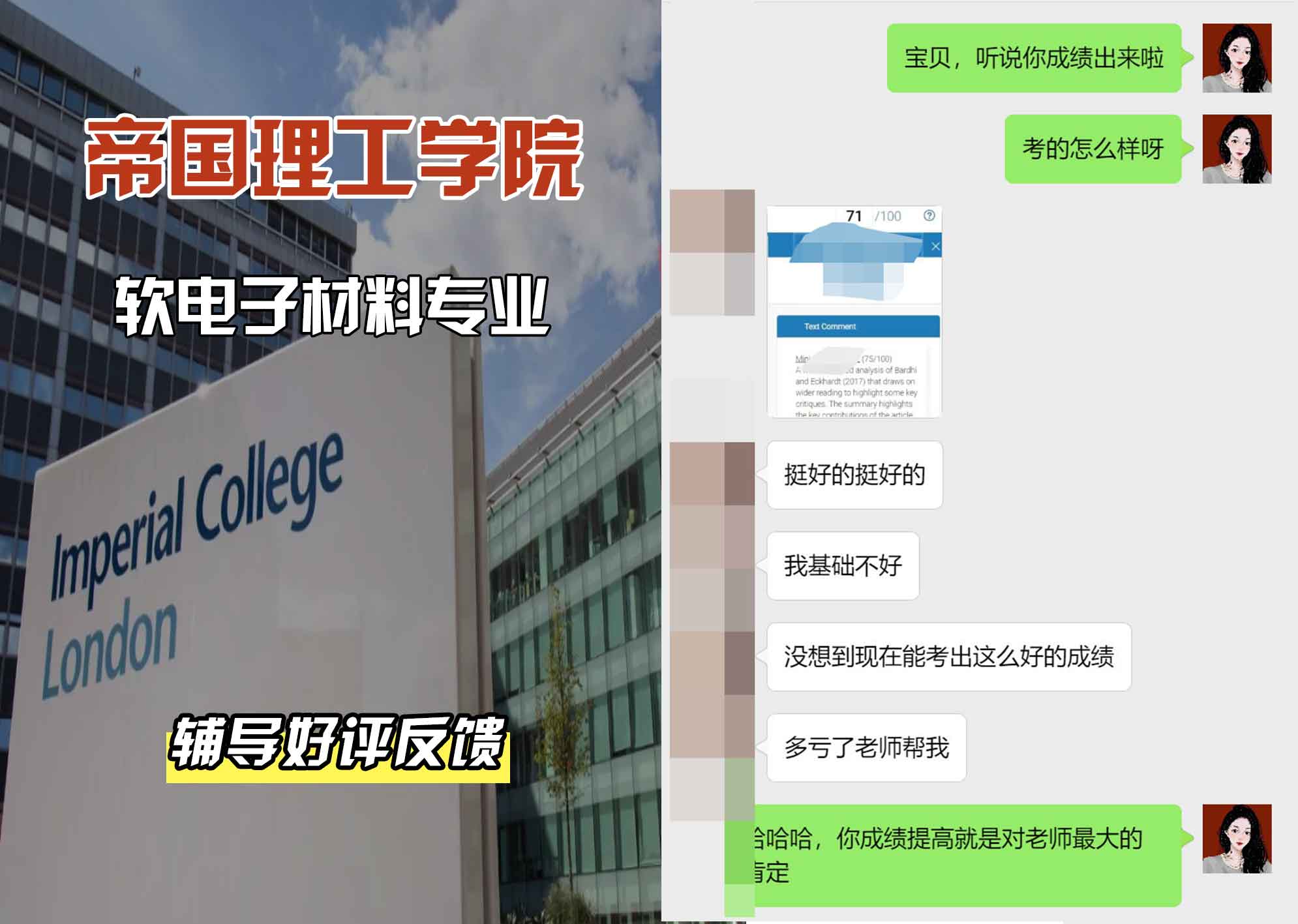 帝国理工IC软电子材料辅导好评反馈