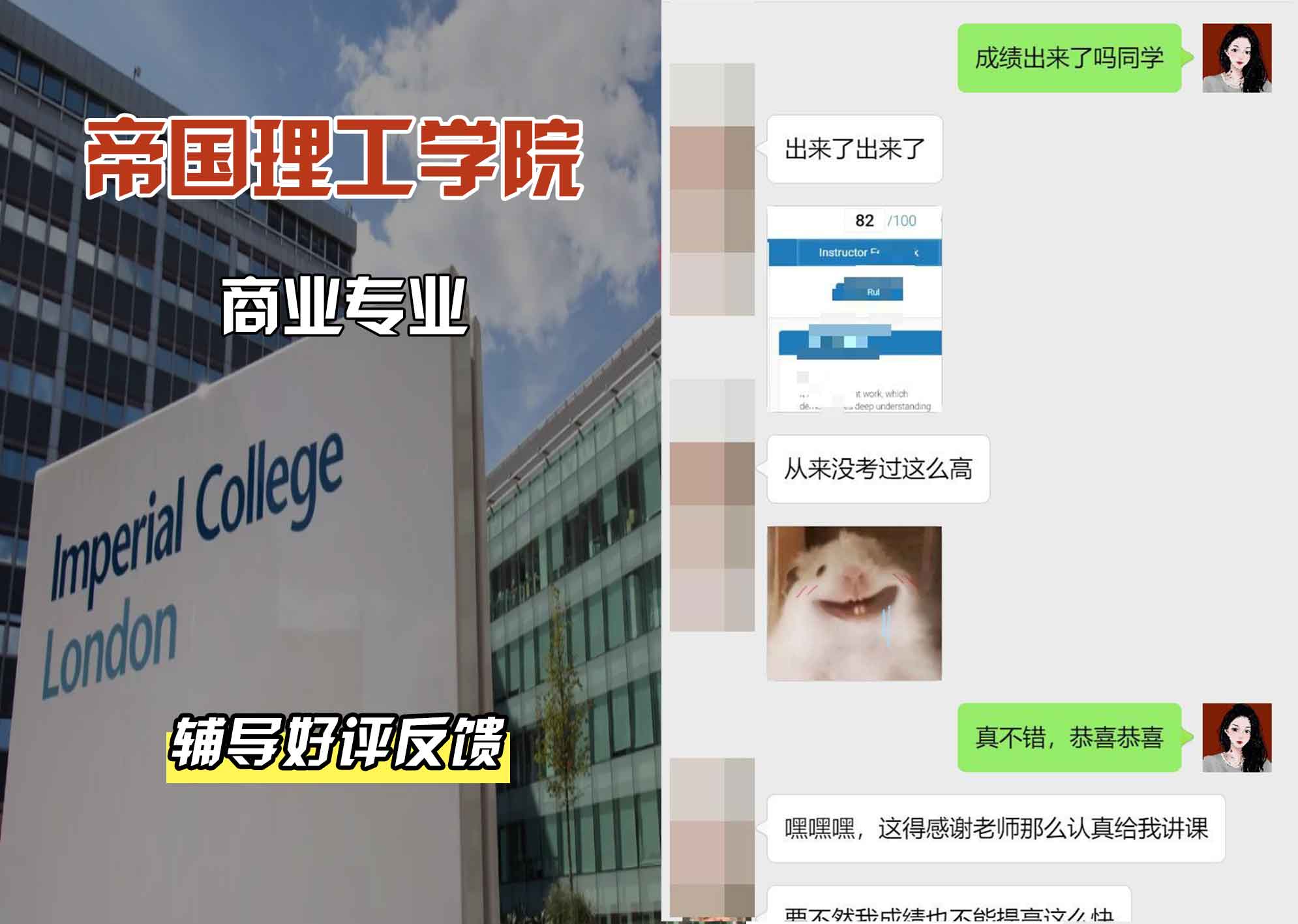 帝国理工IC商业辅导好评反馈