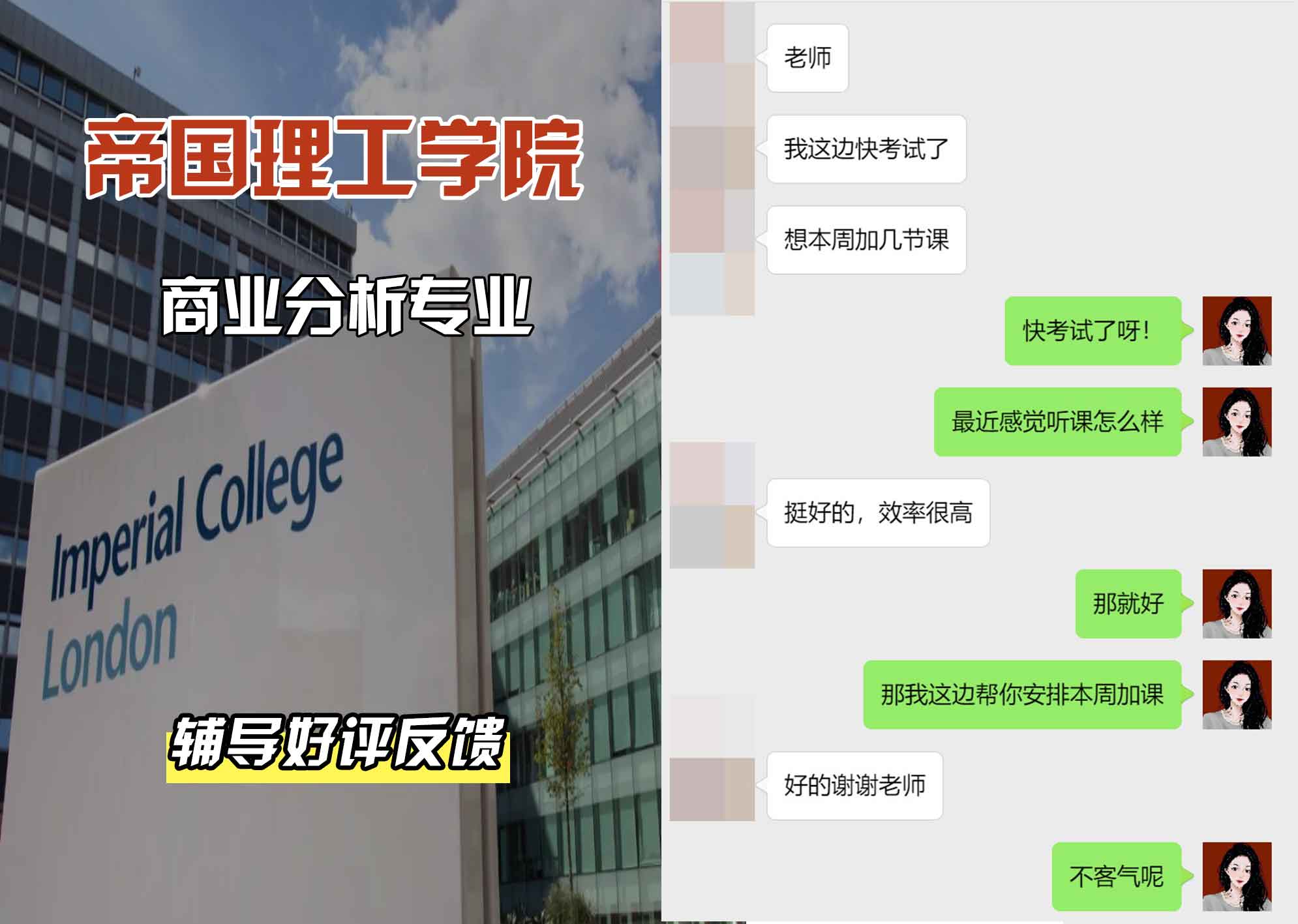 帝国理工IC商业分析辅导好评反馈