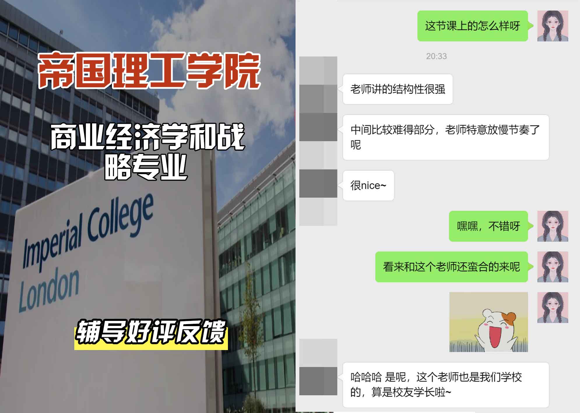 帝国理工IC商业经济学和战略辅导好评反馈