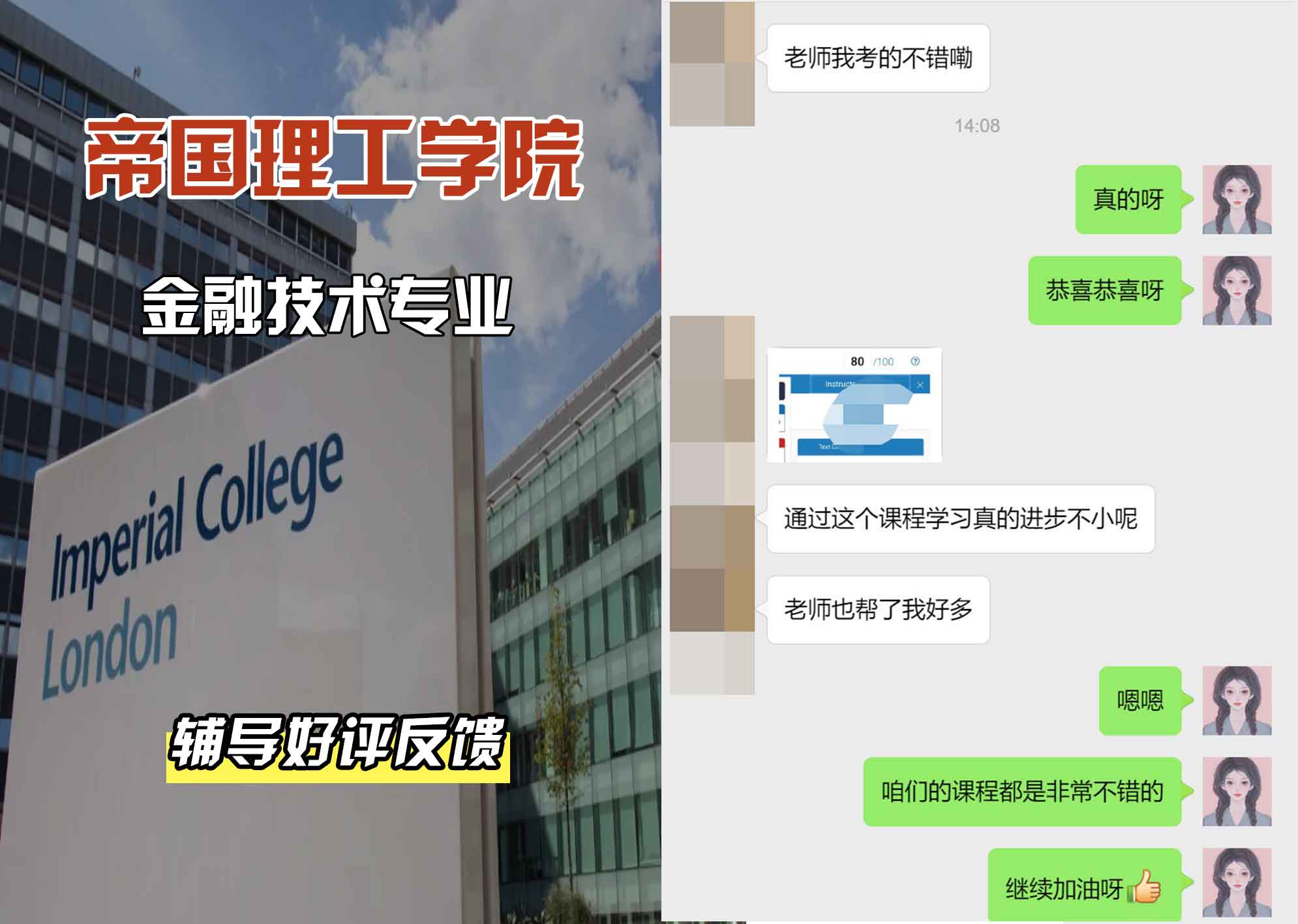帝国理工IC金融科技辅导好评反馈