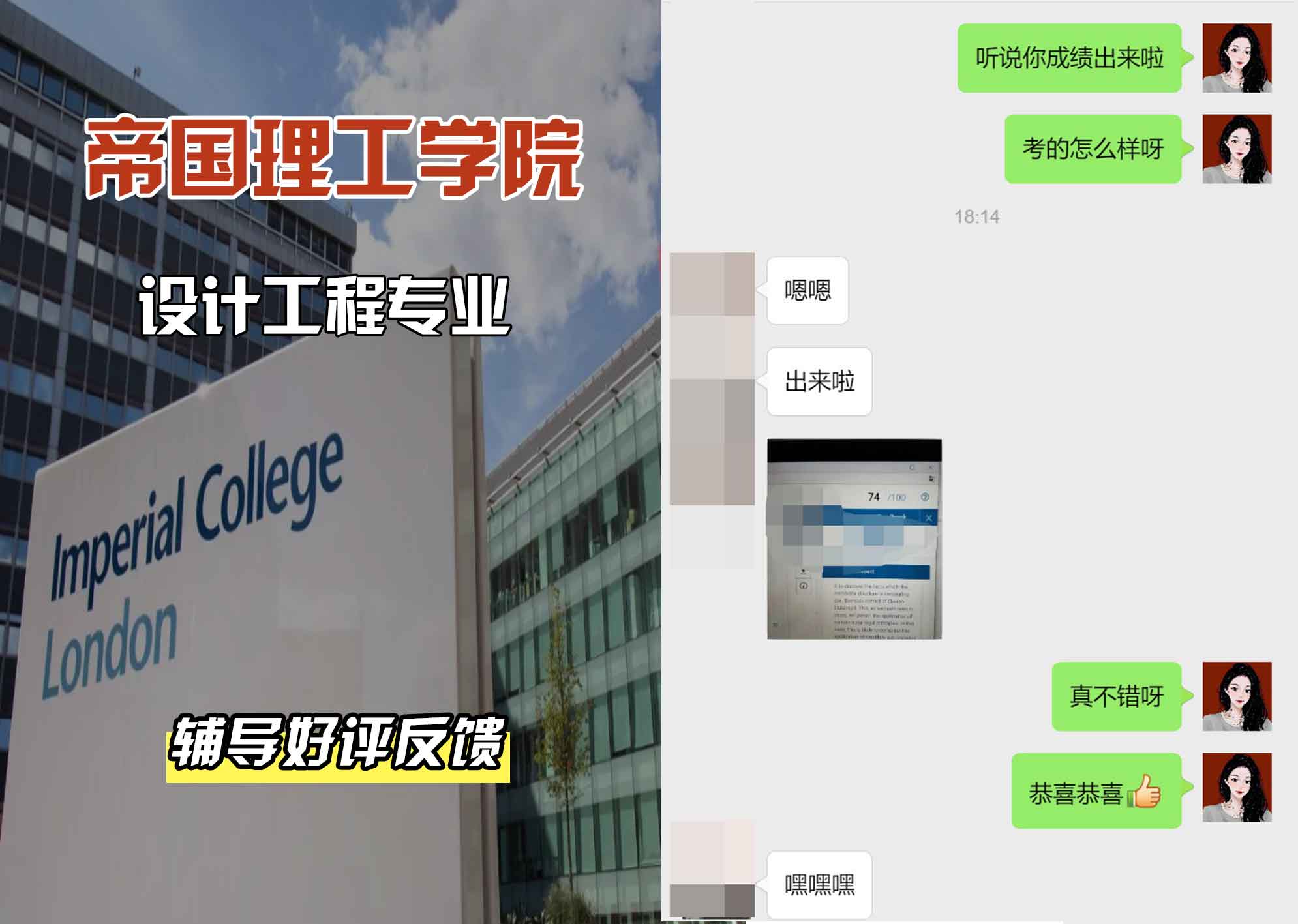 帝国理工IC设计工程辅导好评反馈