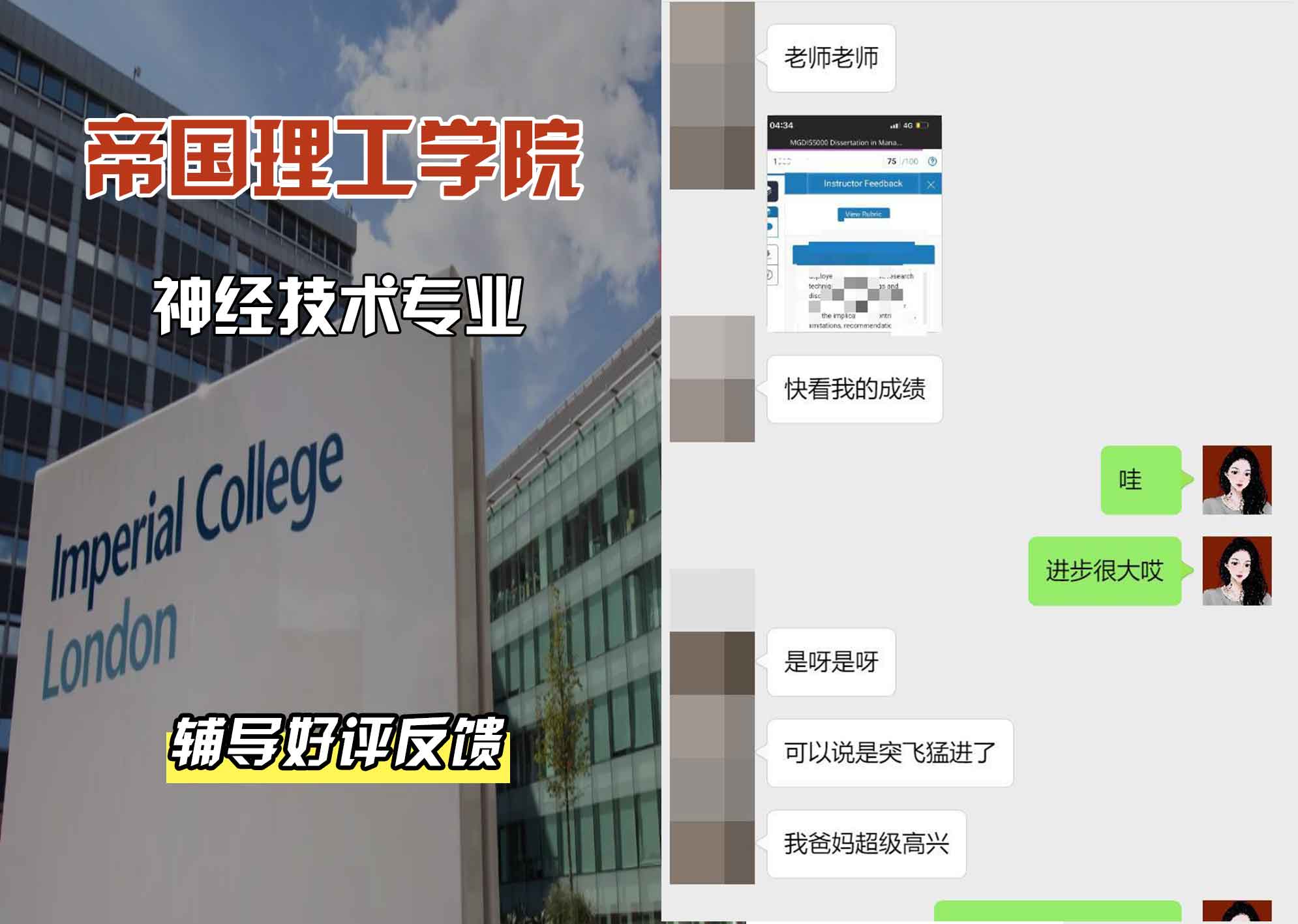 帝国理工IC神经技术辅导好评反馈