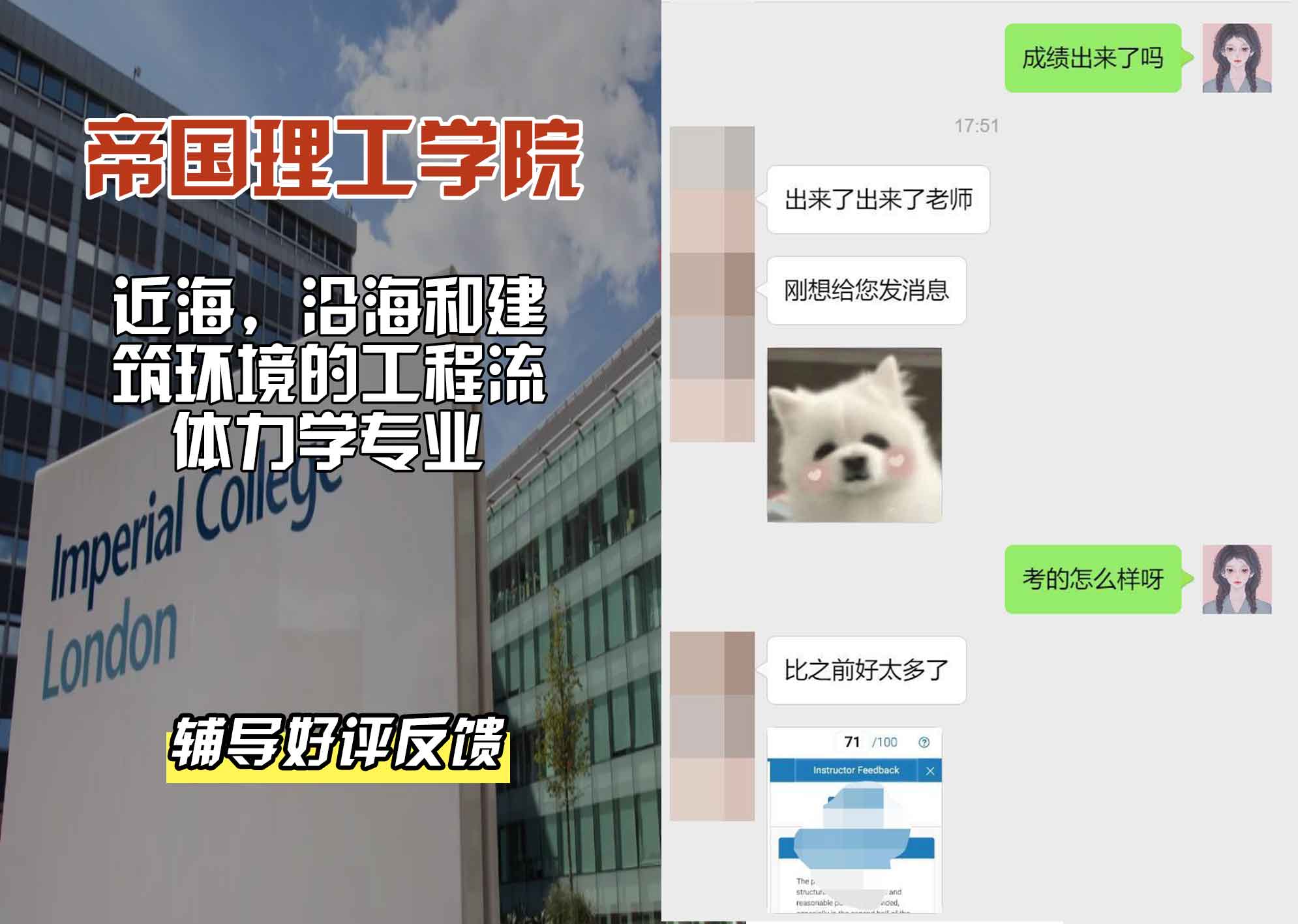 帝国理工IC海上、沿海和建筑环境的工程流体力学辅导好评反馈