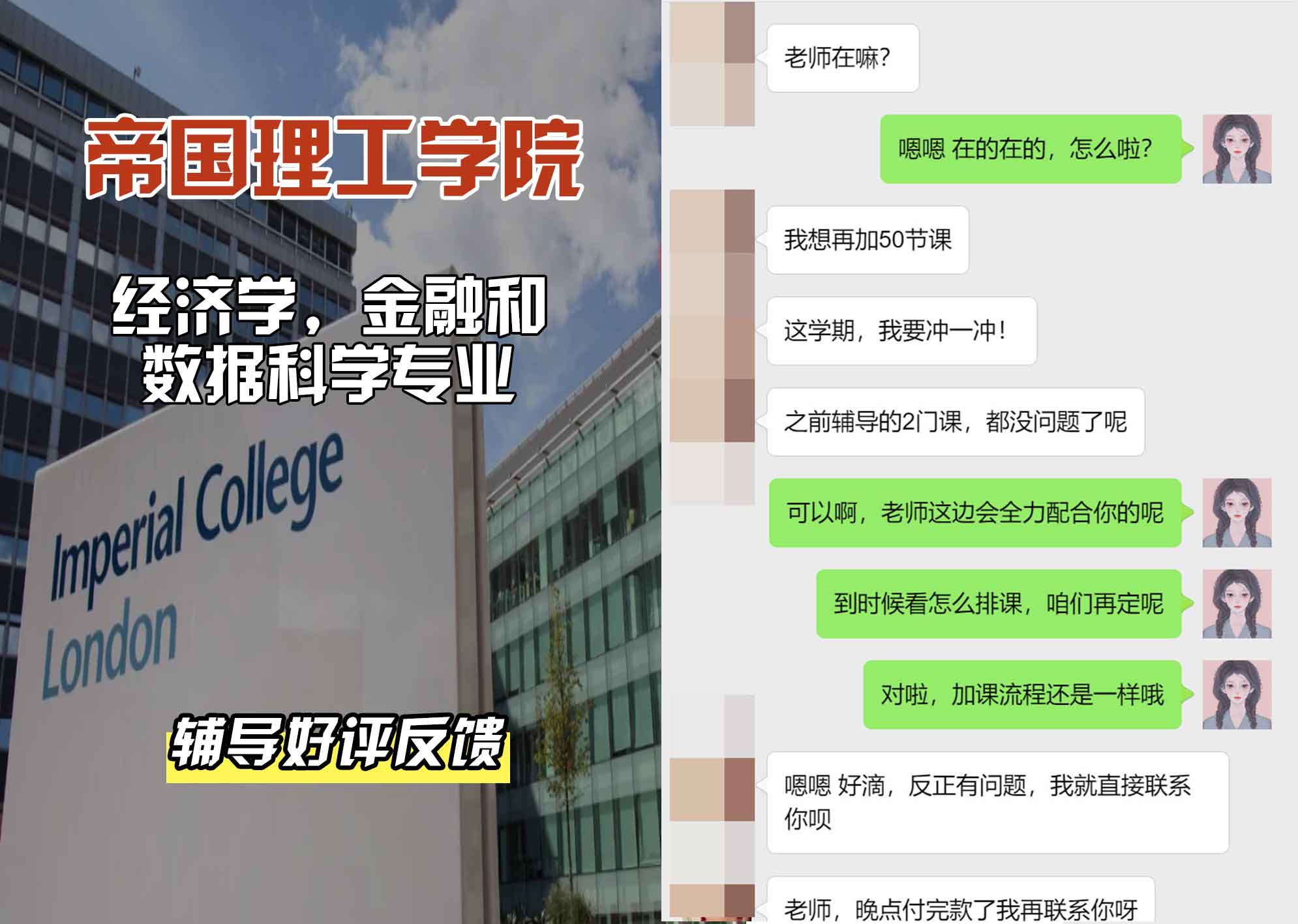 帝国理工IC经济、金融和数据科学辅导好评反馈