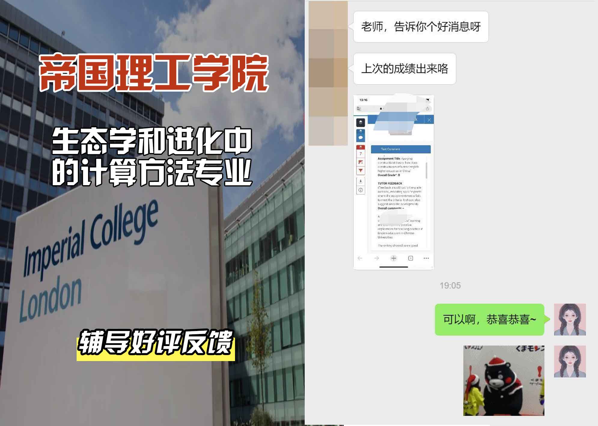 帝国理工IC生态学和进化中的计算方法辅导好评反馈