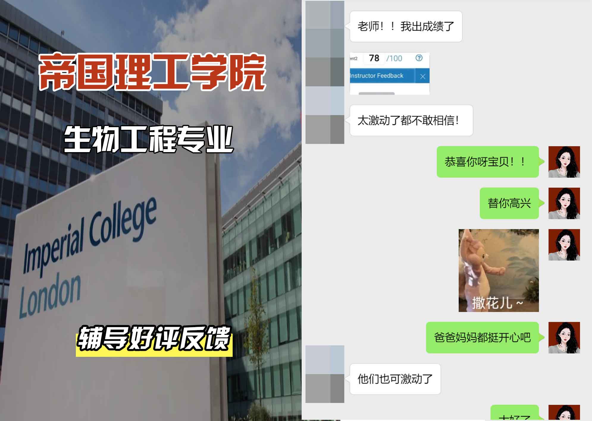 帝国理工IC生物工程辅导好评反馈