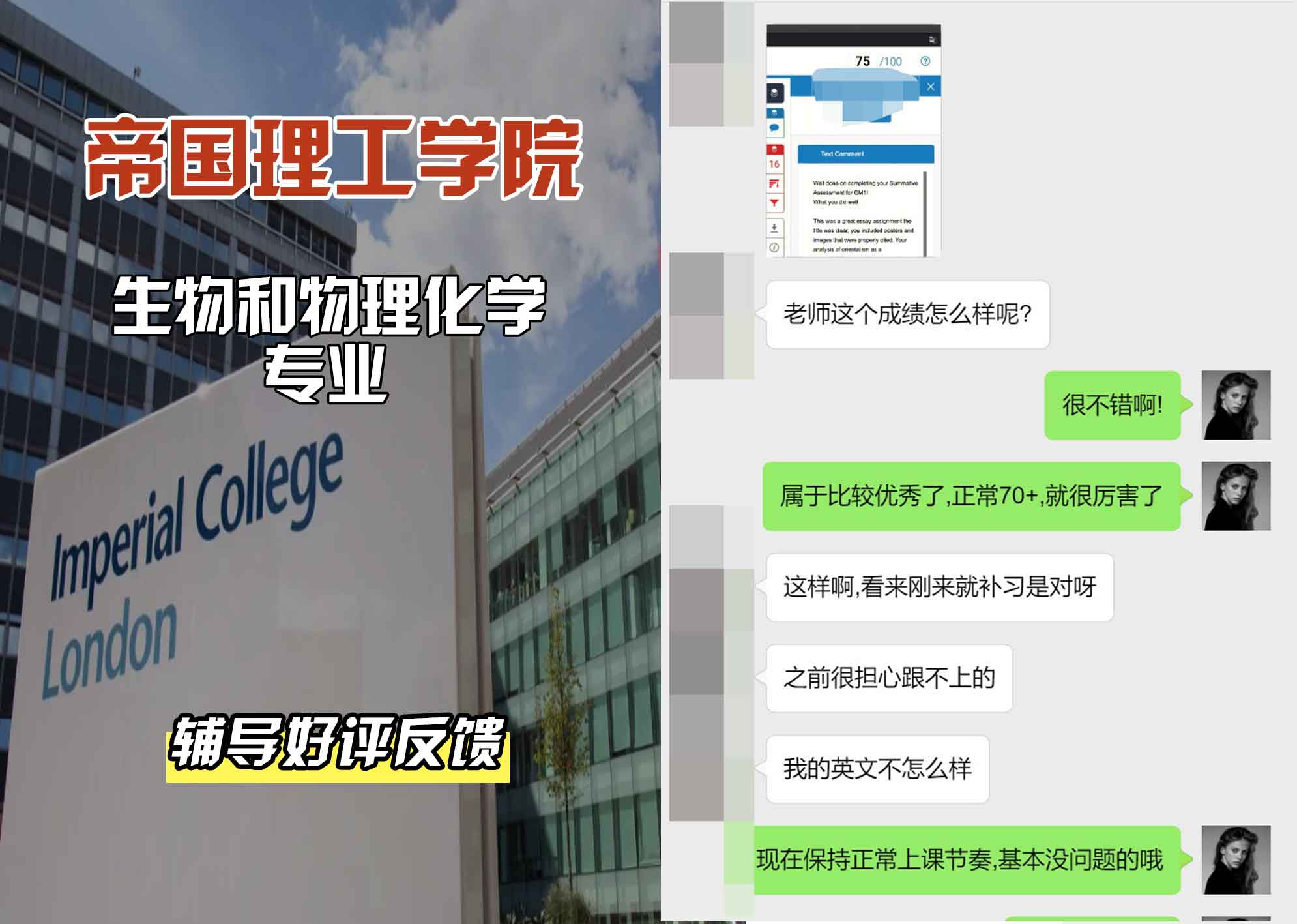 帝国理工IC生物和物理化学辅导好评反馈