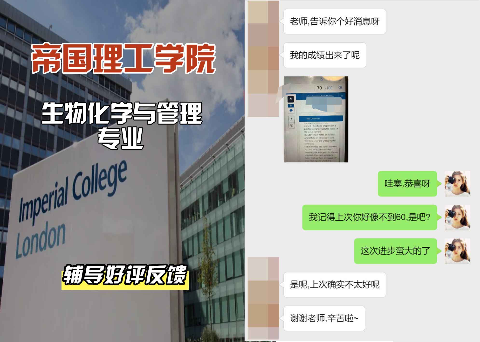 帝国理工IC生物化学与管理辅导好评反馈