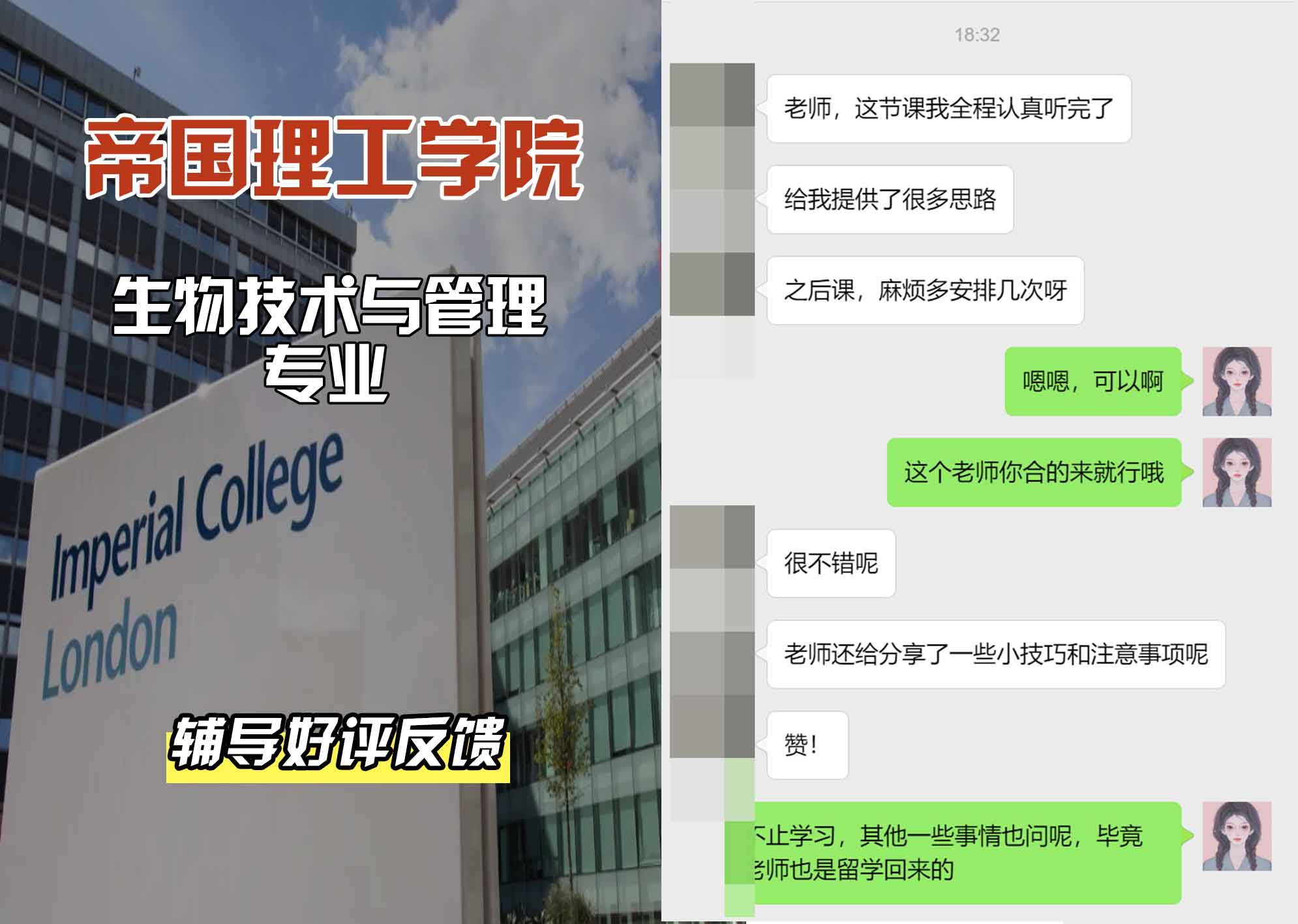 帝国理工IC生物技术与管理辅导好评反馈