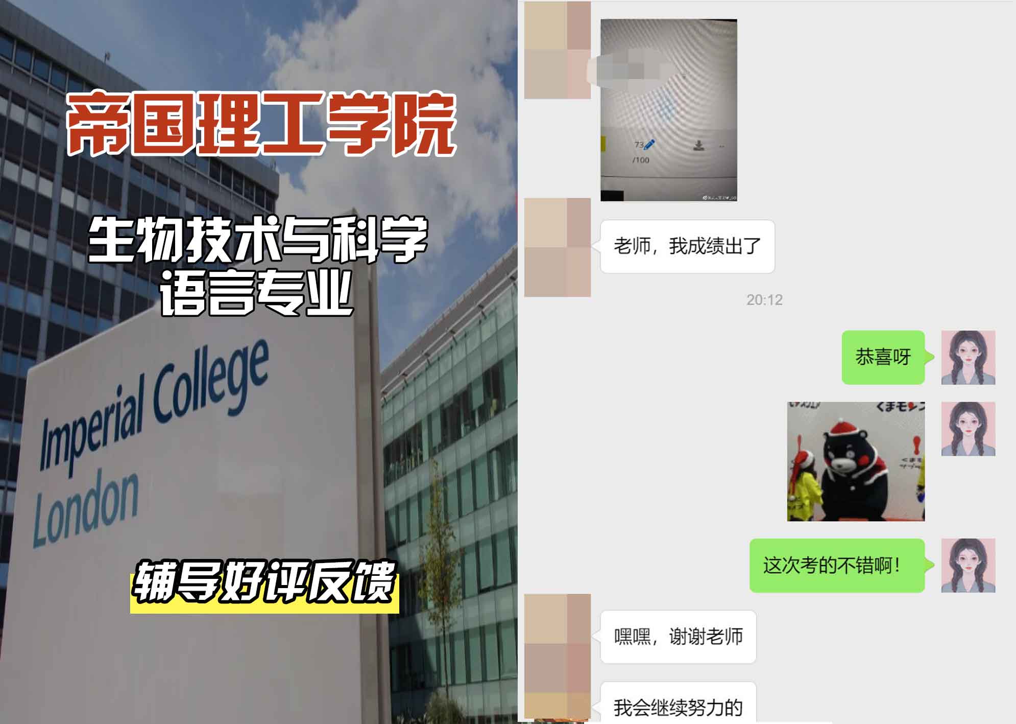 帝国理工IC生物技术与科学语言辅导好评反馈