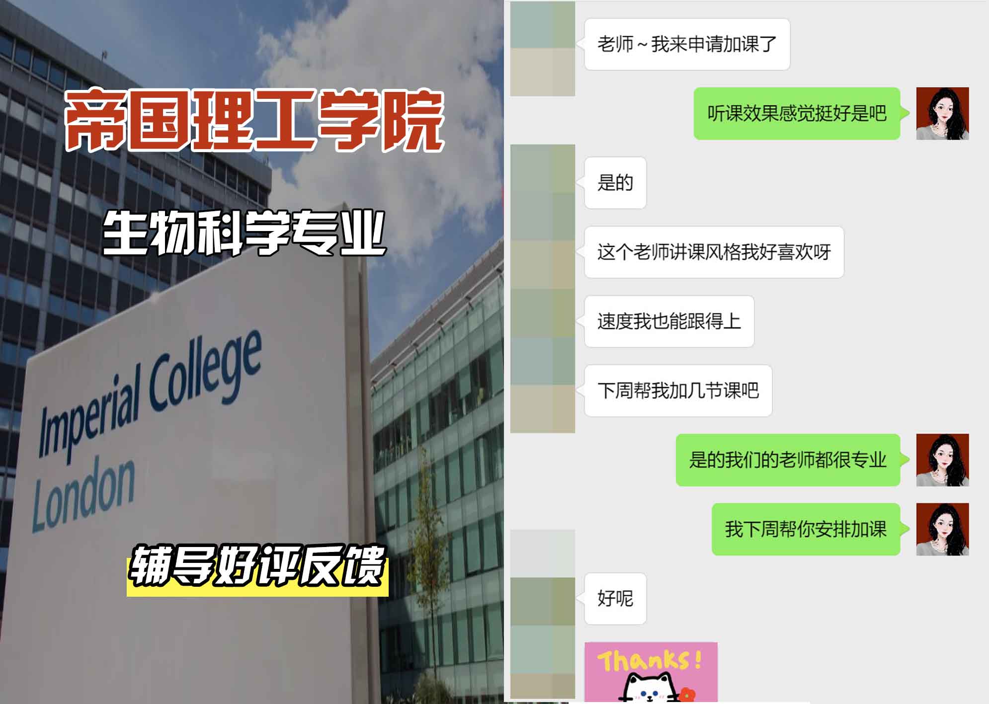 帝国理工IC生物科学辅导好评反馈