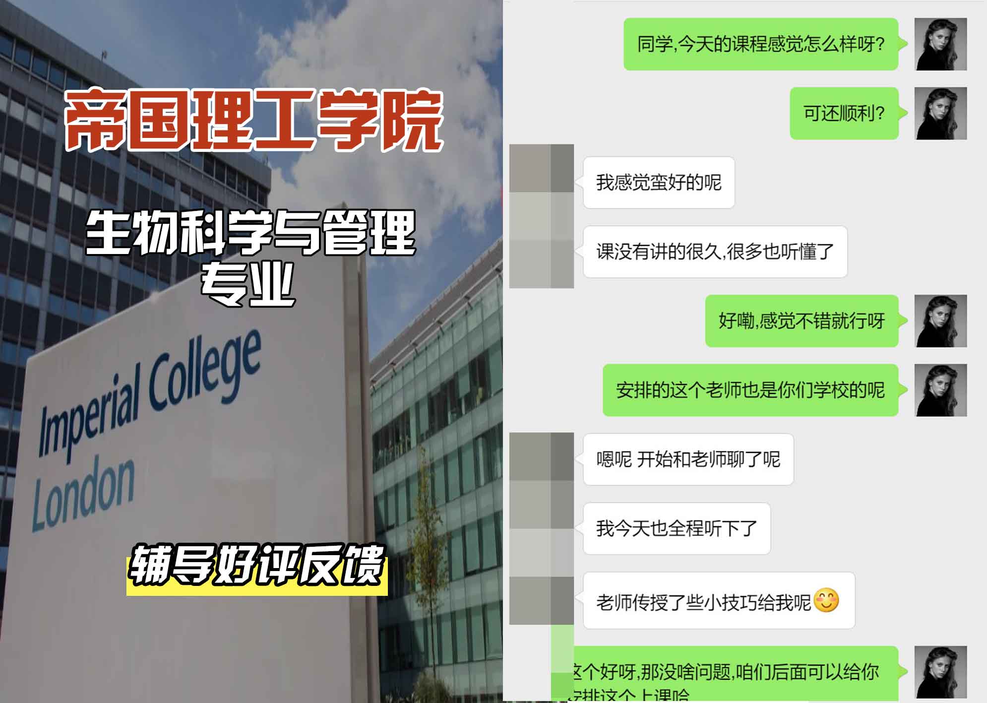 帝国理工IC生物科学与管理辅导好评反馈