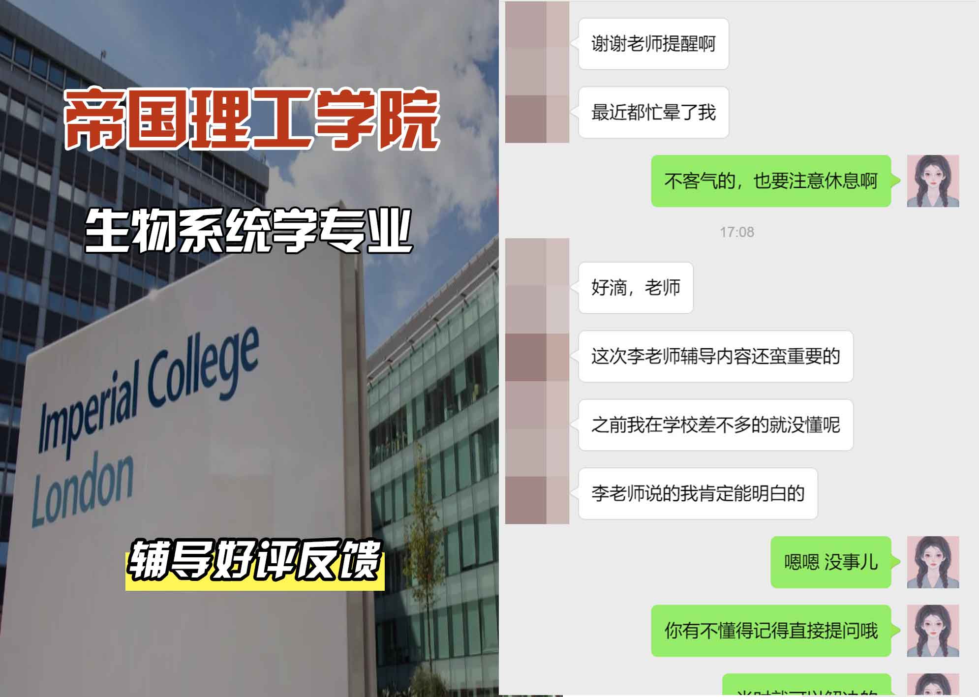 帝国理工IC生物系统学辅导好评反馈