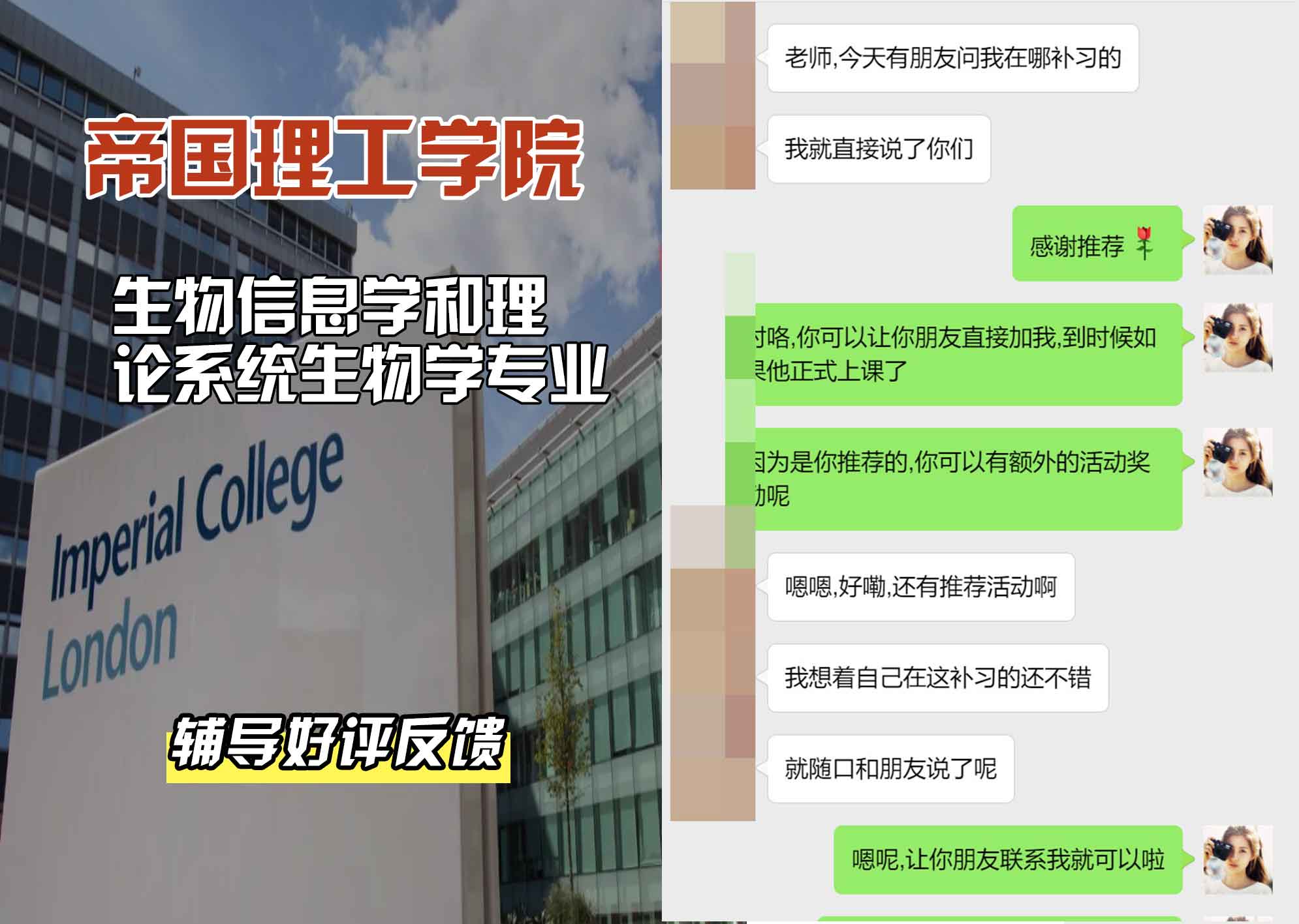 帝国理工IC生物信息学和理论系统生物学辅导好评反馈