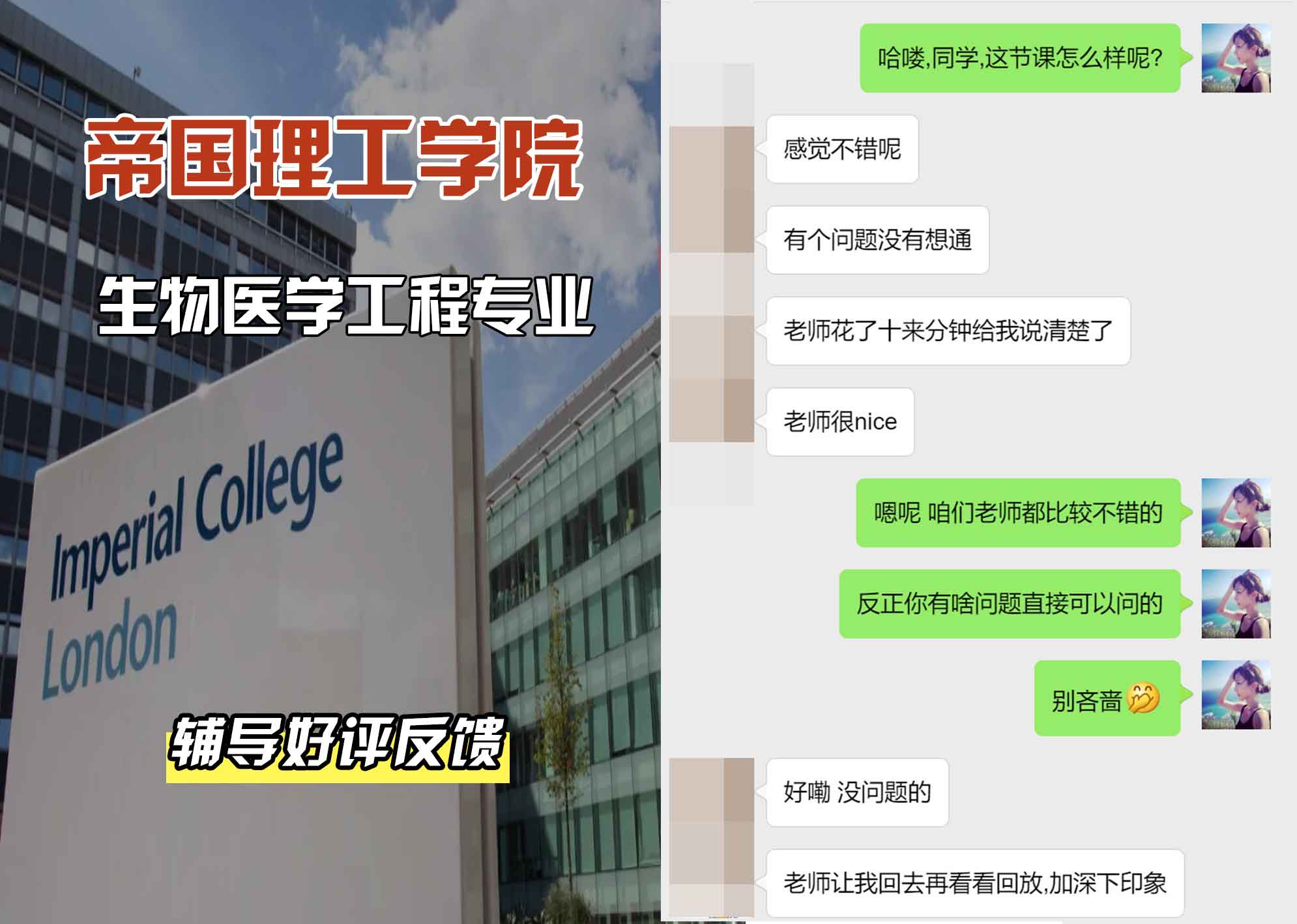 帝国理工IC生物医学工程辅导好评反馈