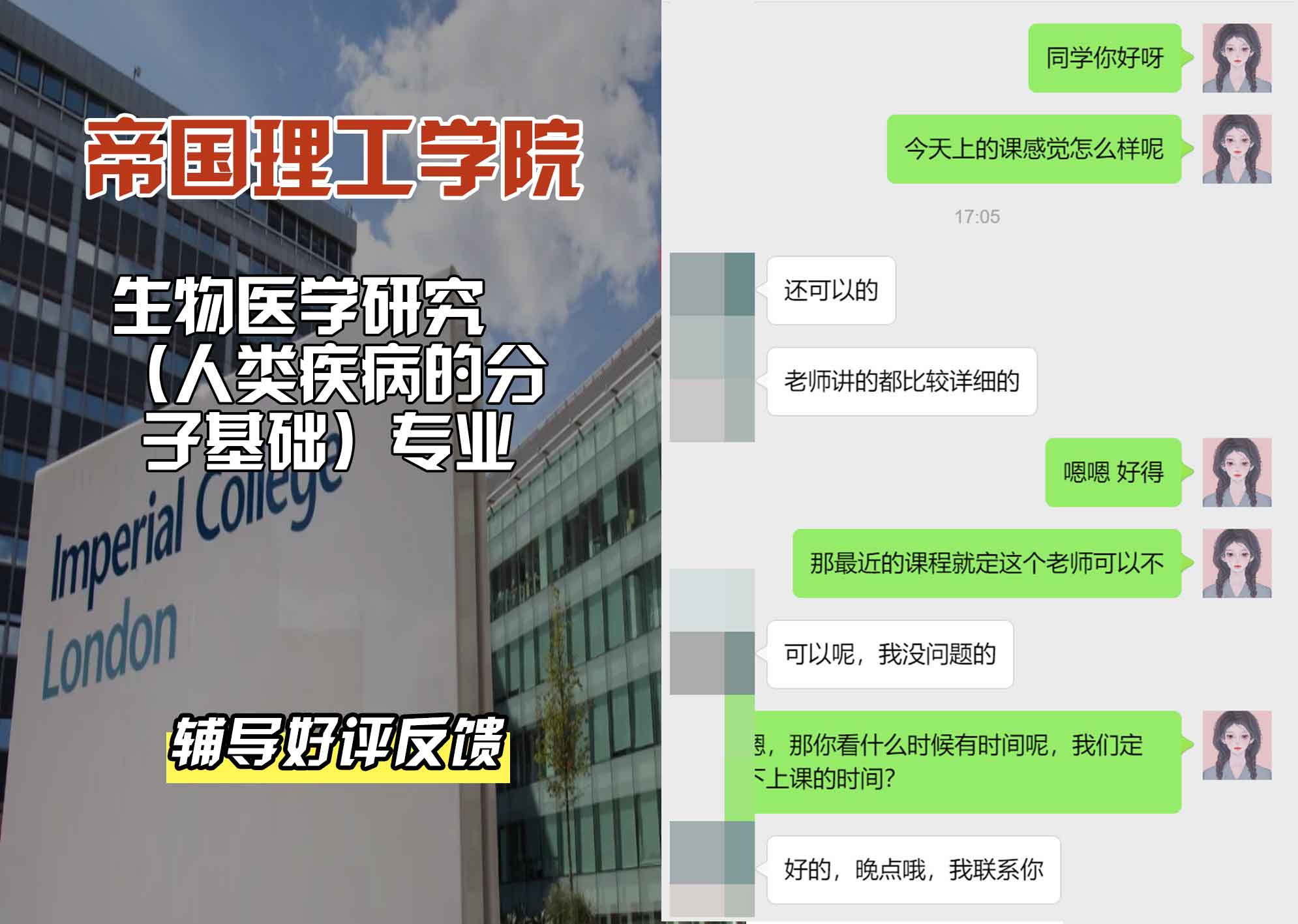 帝国理工IC生物医学研究（人类疾病的分子基础）辅导好评反馈