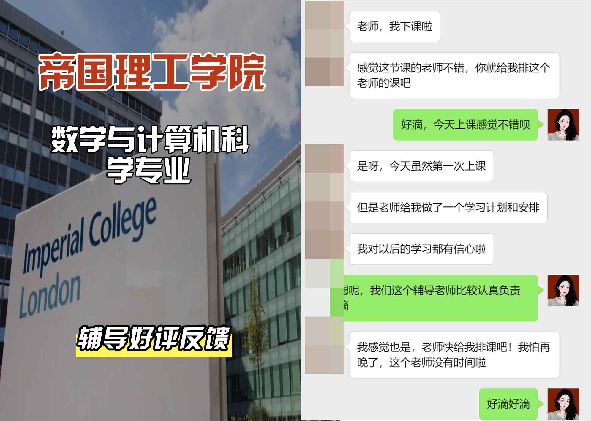 帝国理工IC数学与计算机科学辅导好评反馈