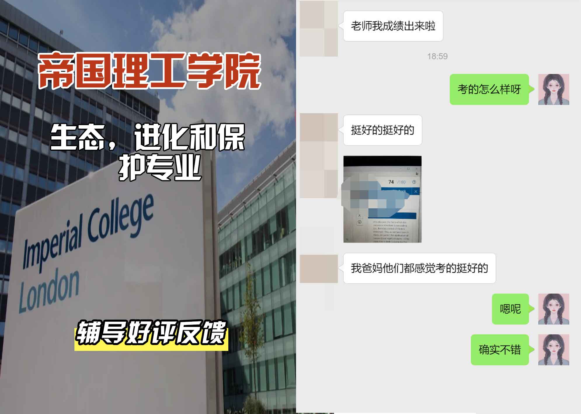帝国理工IC生态、进化和保护辅导好评反馈