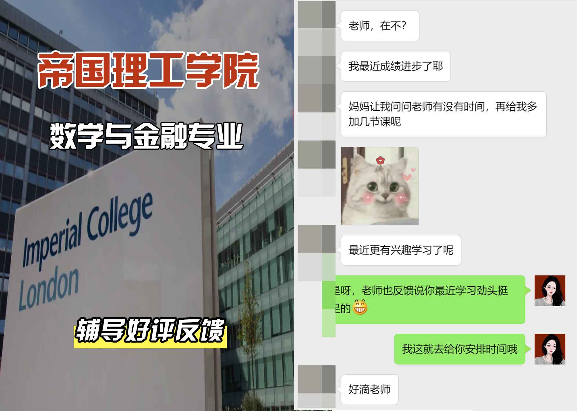 帝国理工IC数学与金融辅导好评反馈