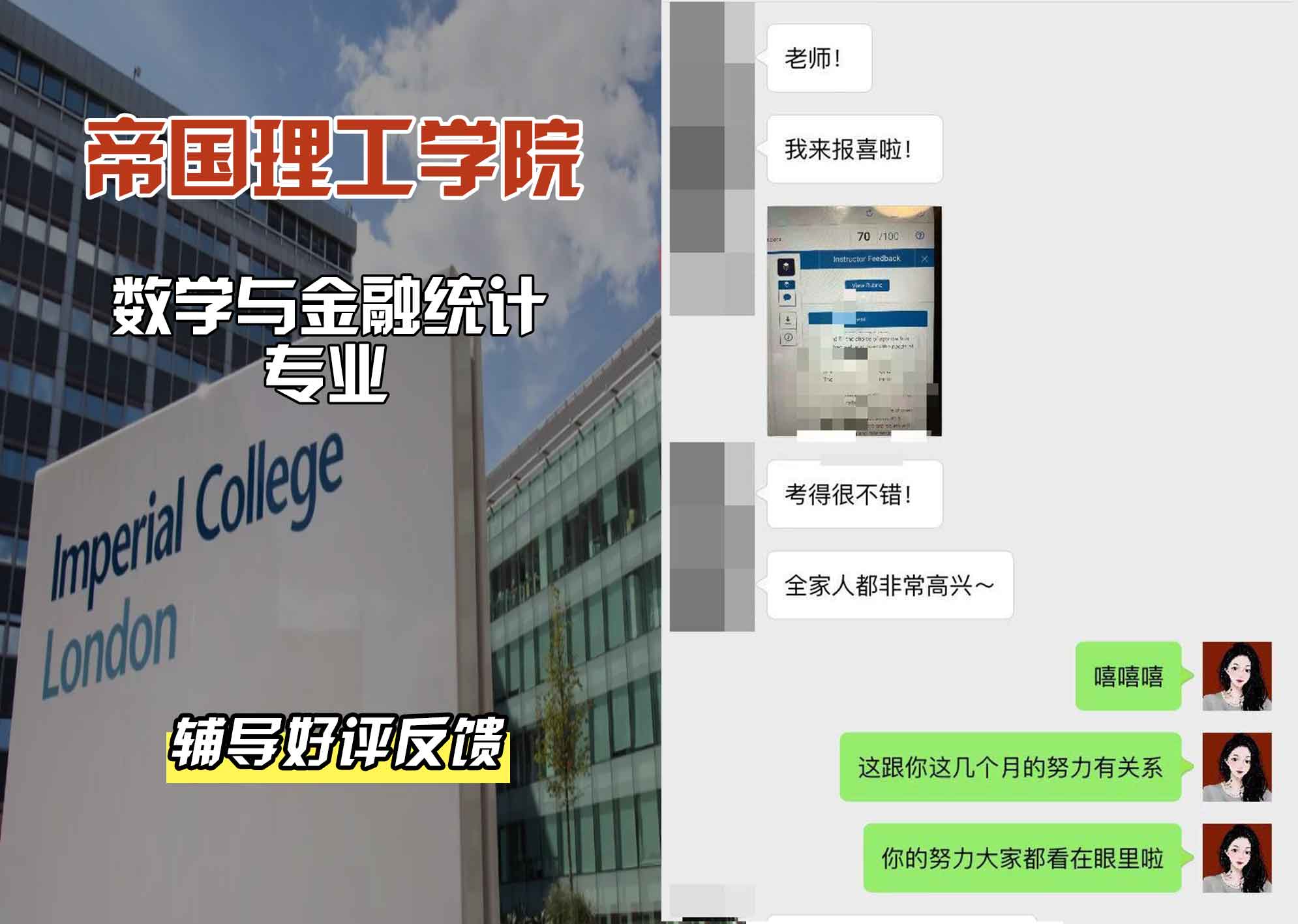 帝国理工IC数学与金融统计辅导好评反馈