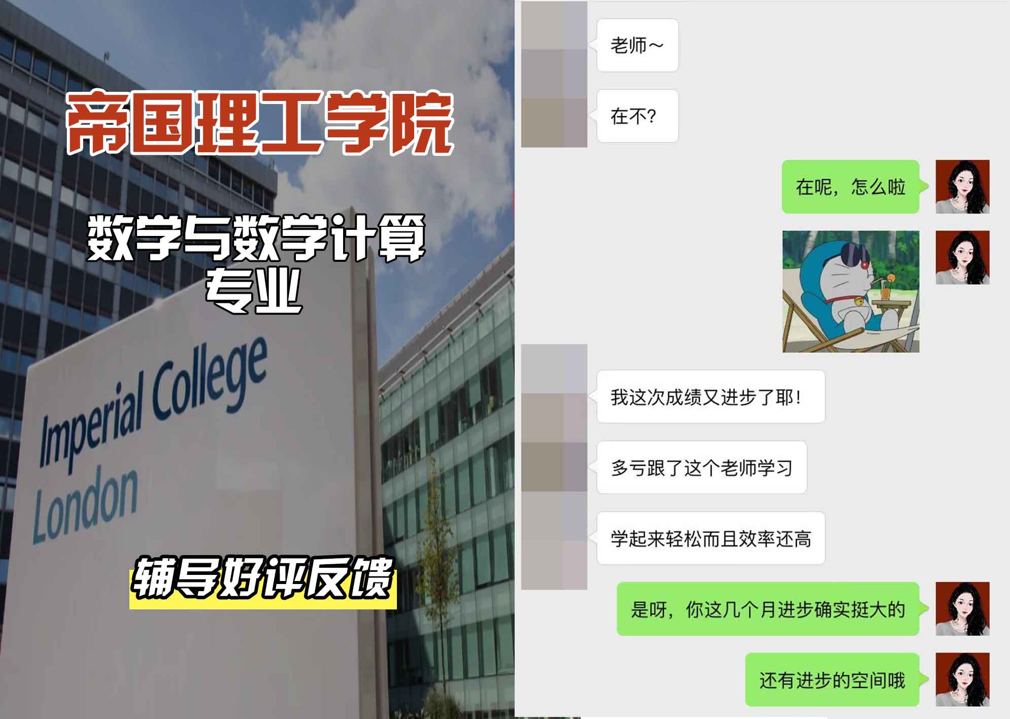 帝国理工IC数学与数学计算辅导好评反馈