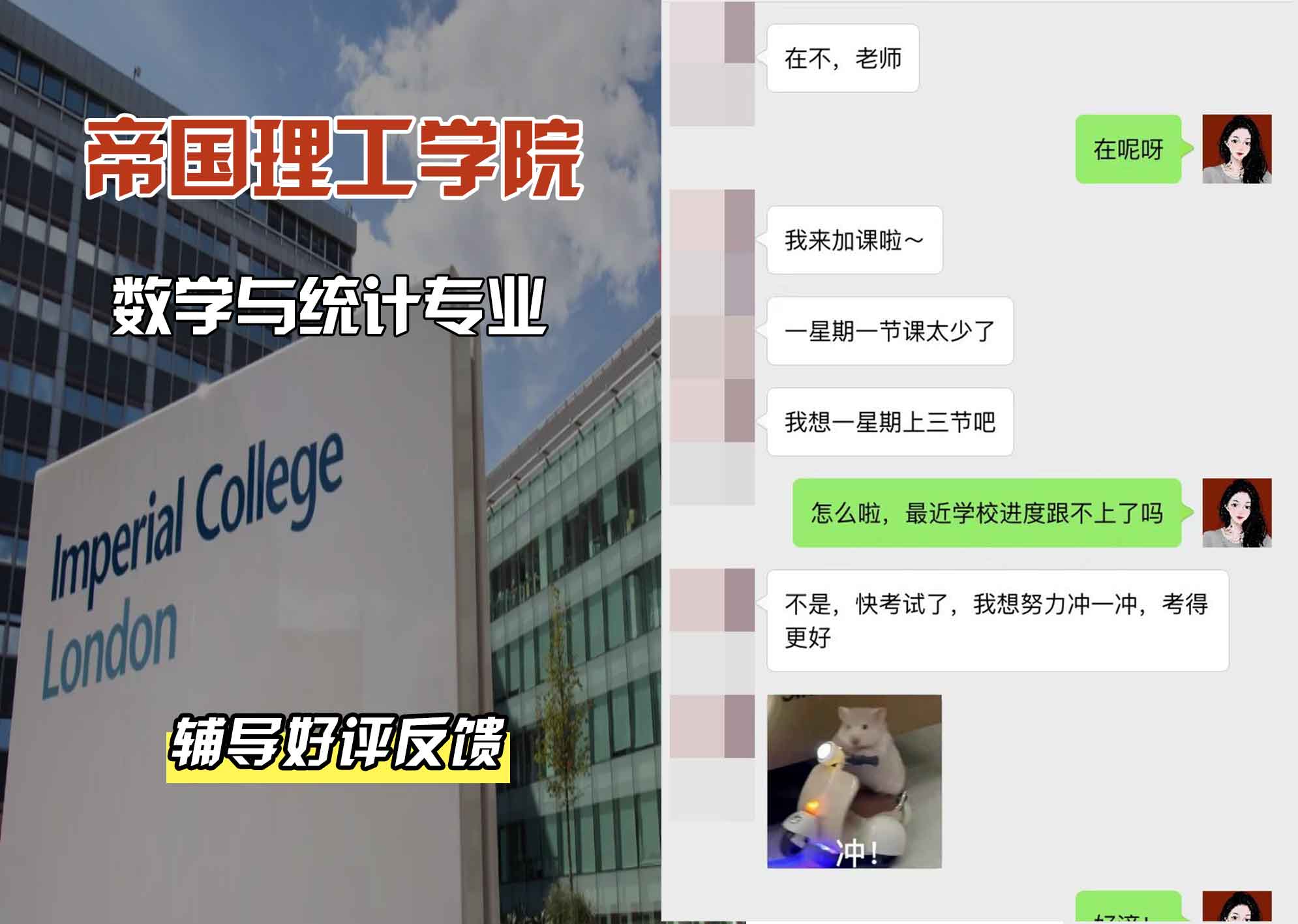 帝国理工IC数学与统计辅导好评反馈