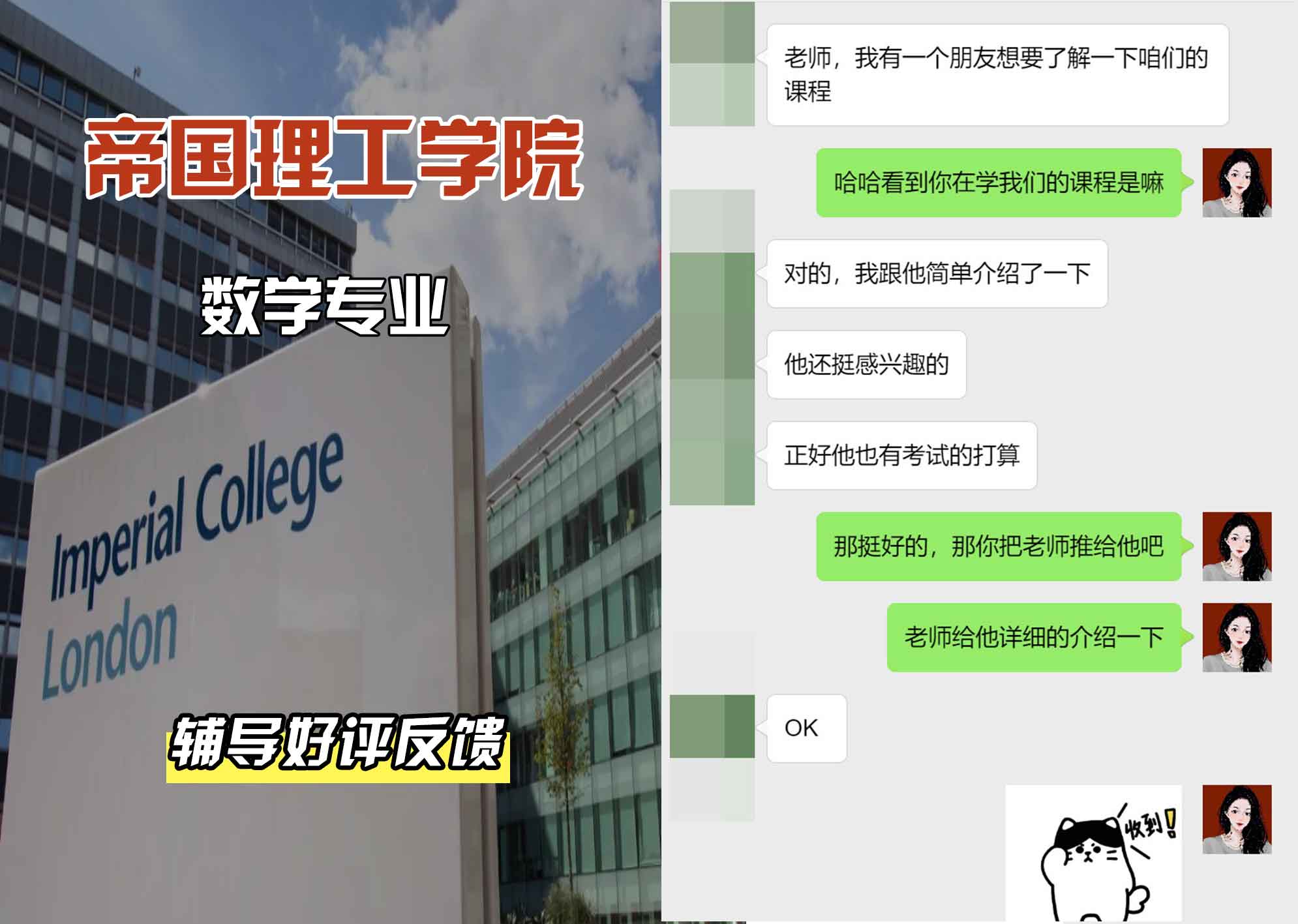 帝国理工IC数学专业辅导好评反馈