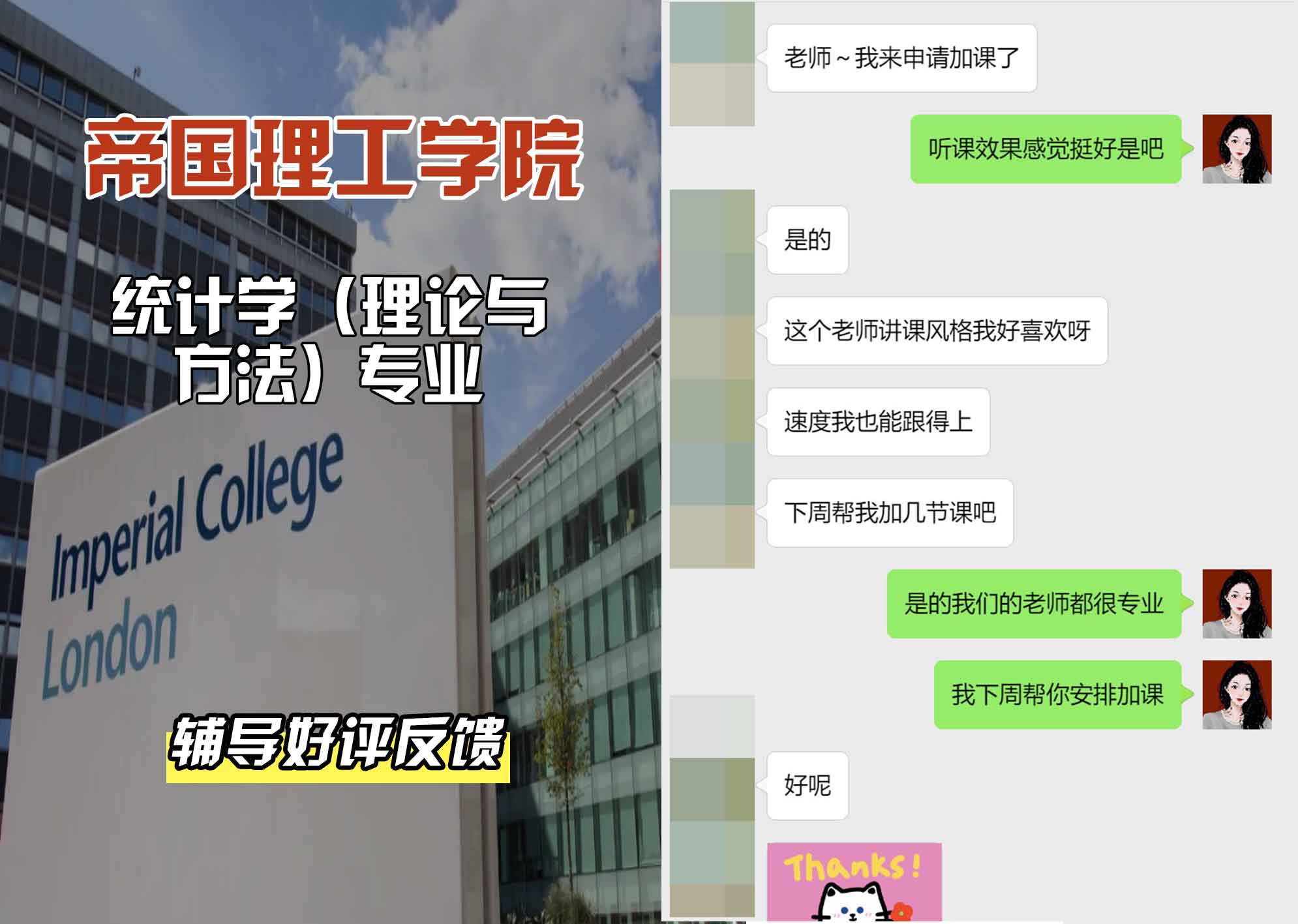 帝国理工IC统计学（理论与方法）辅导好评反馈