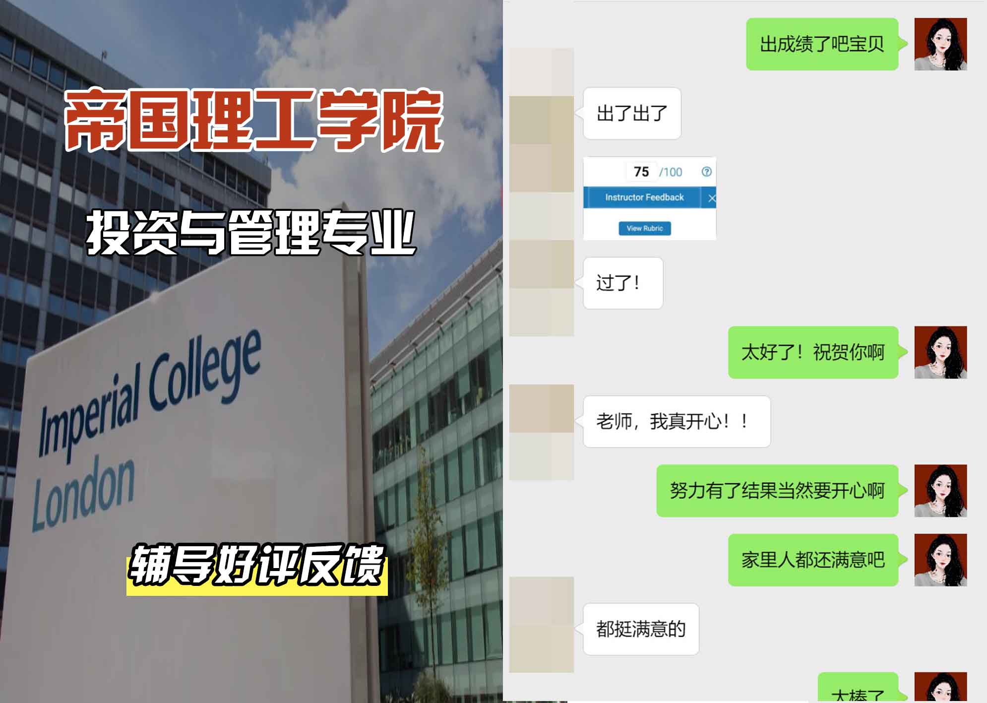 帝国理工IC投资与管理辅导好评反馈