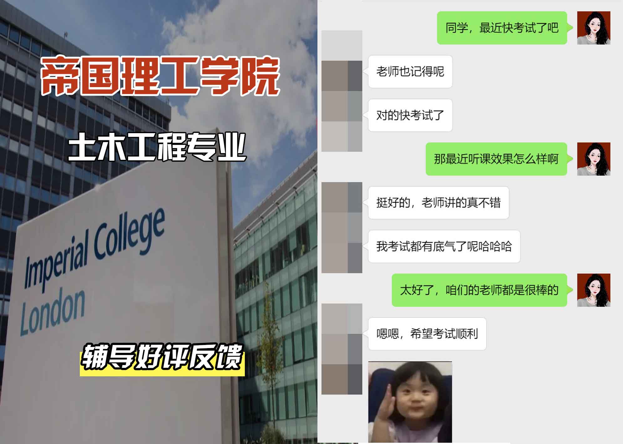 帝国理工IC土木工程辅导好评反馈