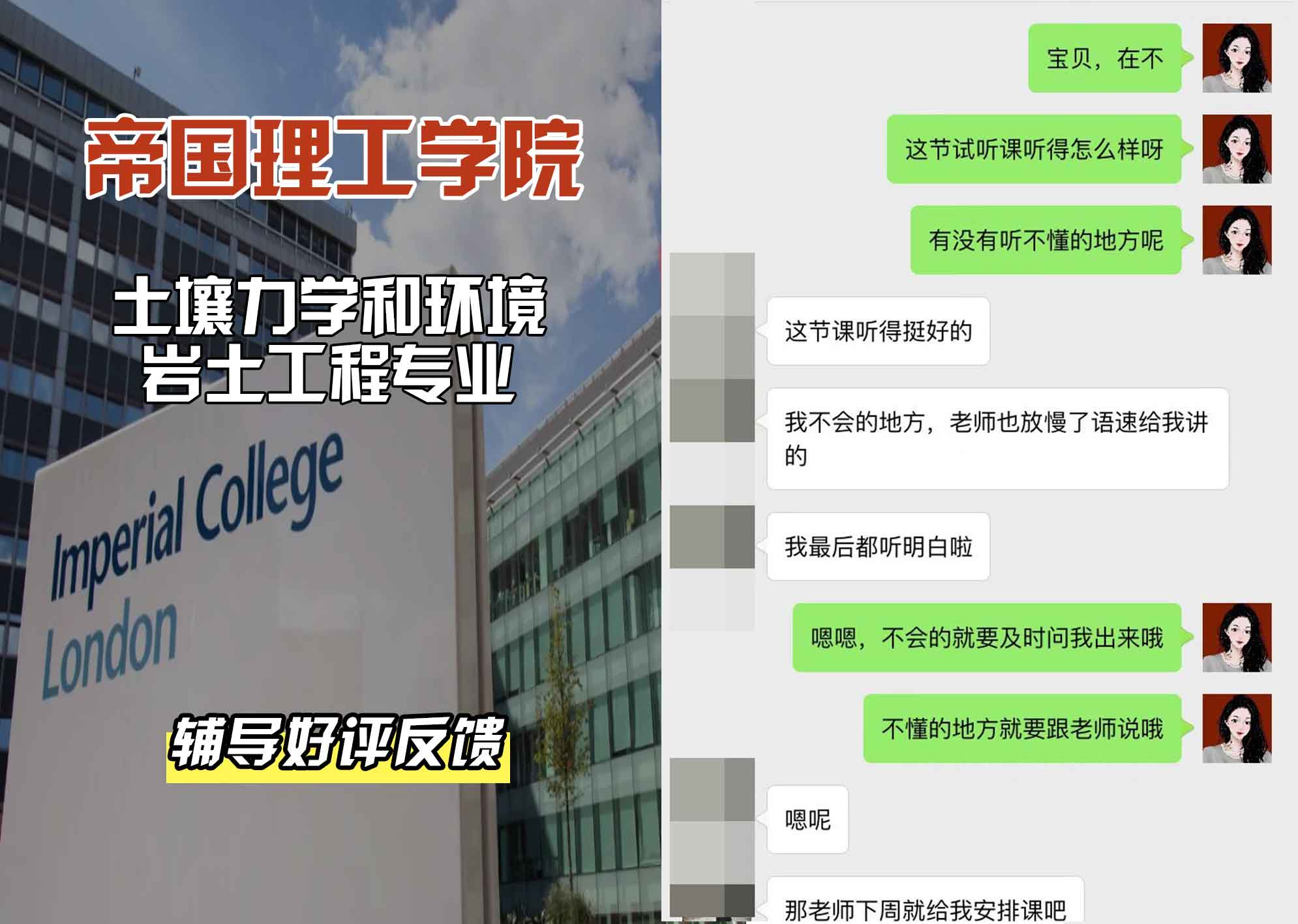 帝国理工IC土壤力学和环境岩土工程辅导好评反馈