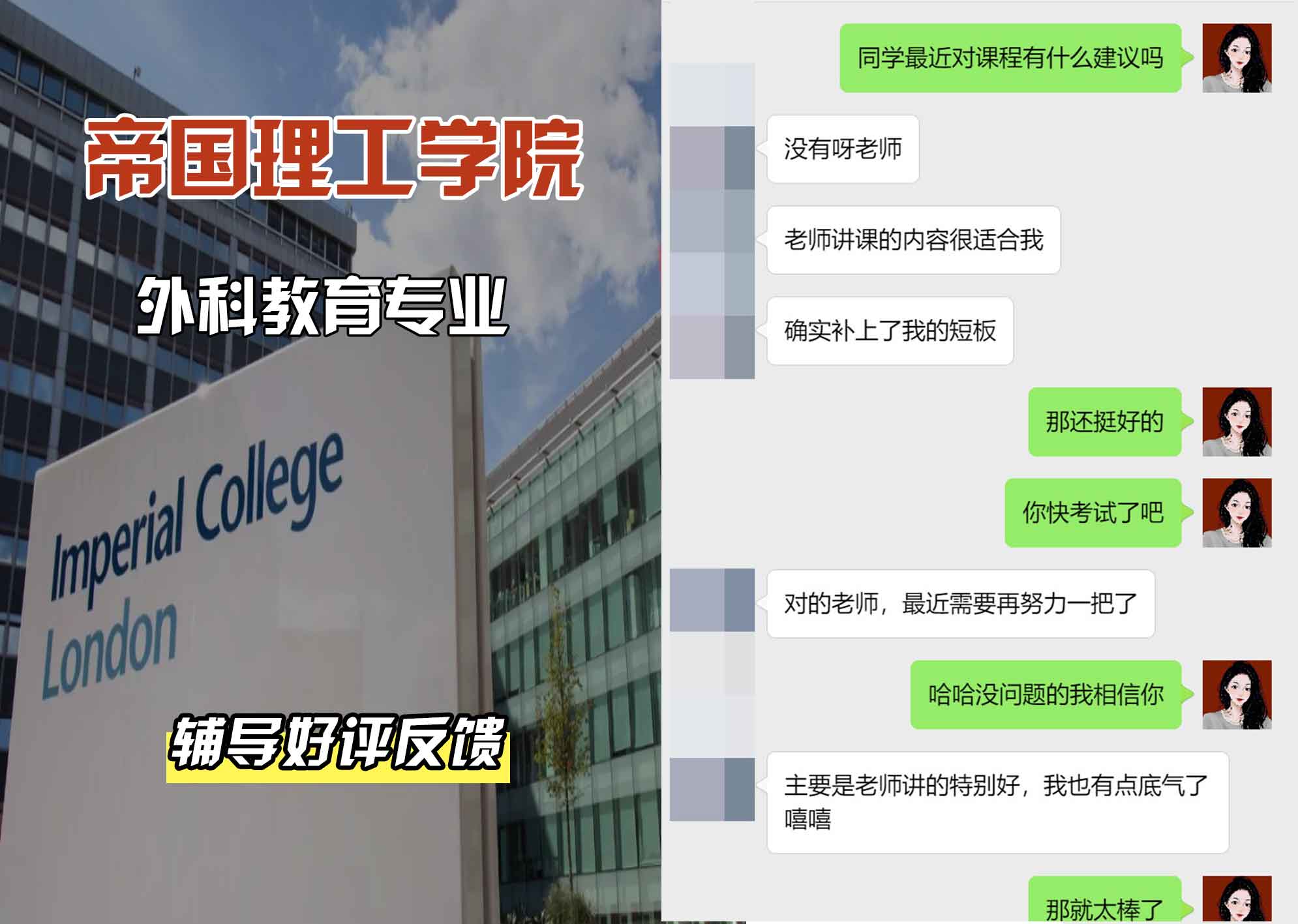 帝国理工IC外科教育辅导好评反馈