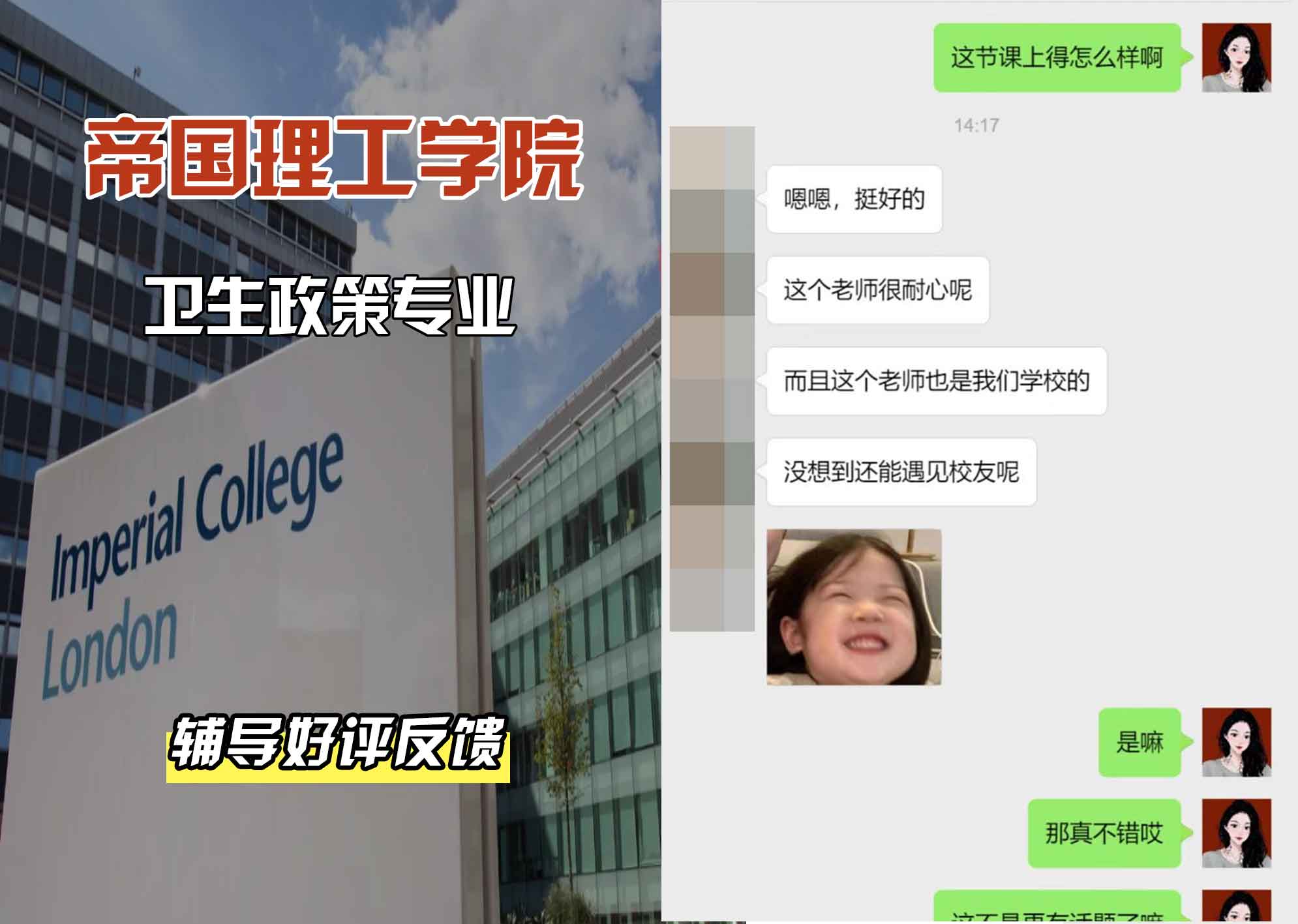 帝国理工IC卫生政策辅导好评反馈