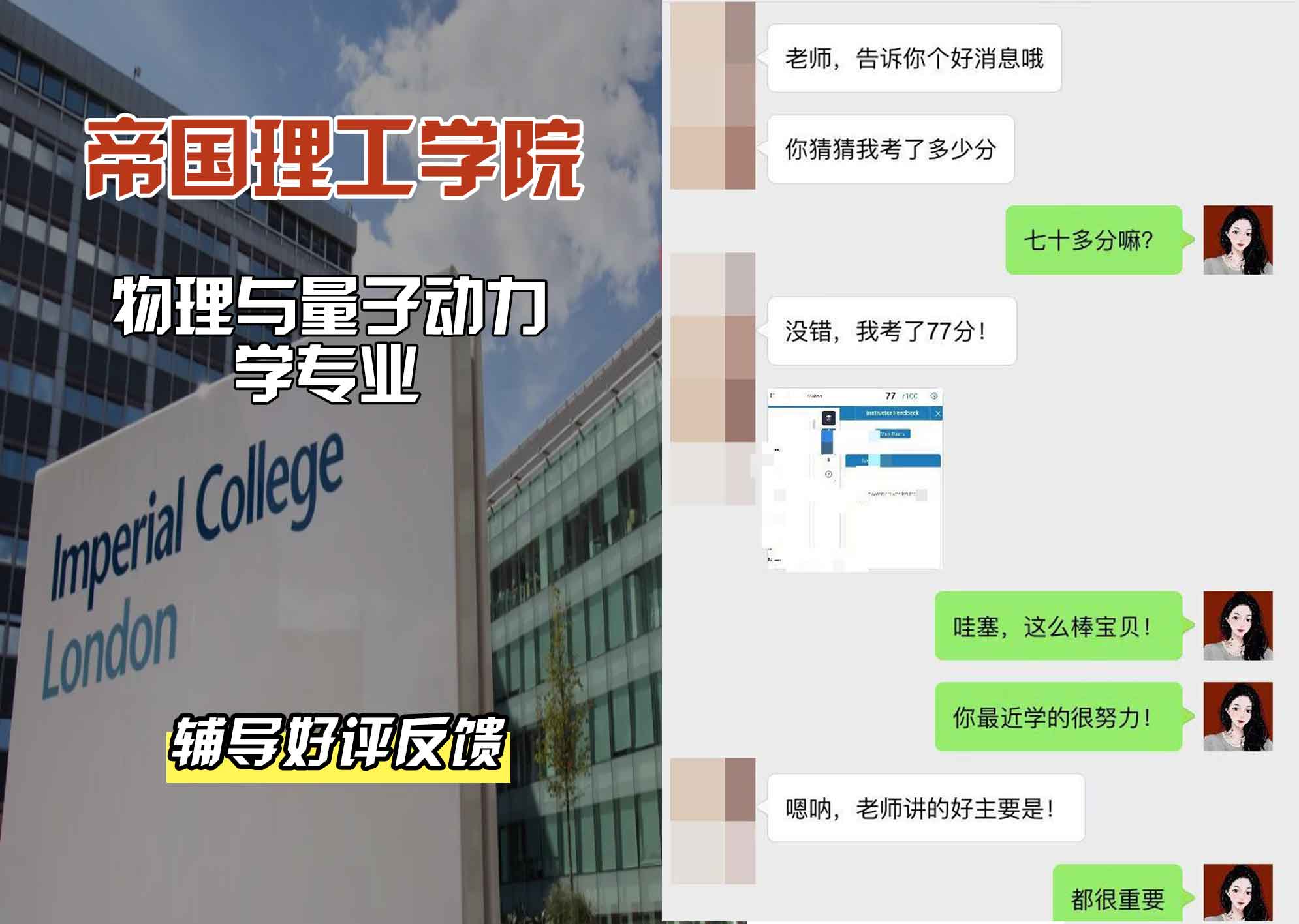 帝国理工IC物理与量子动力学辅导好评反馈