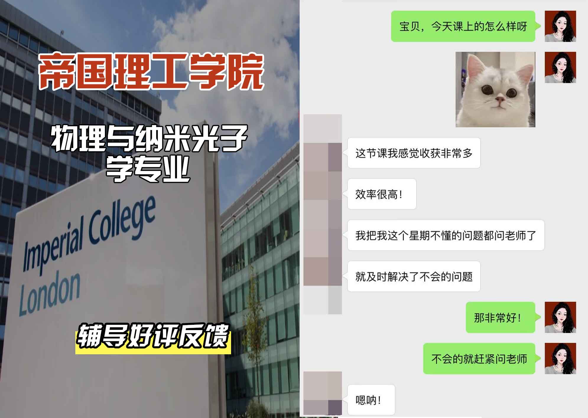 帝国理工IC物理与纳米光子学辅导好评反馈