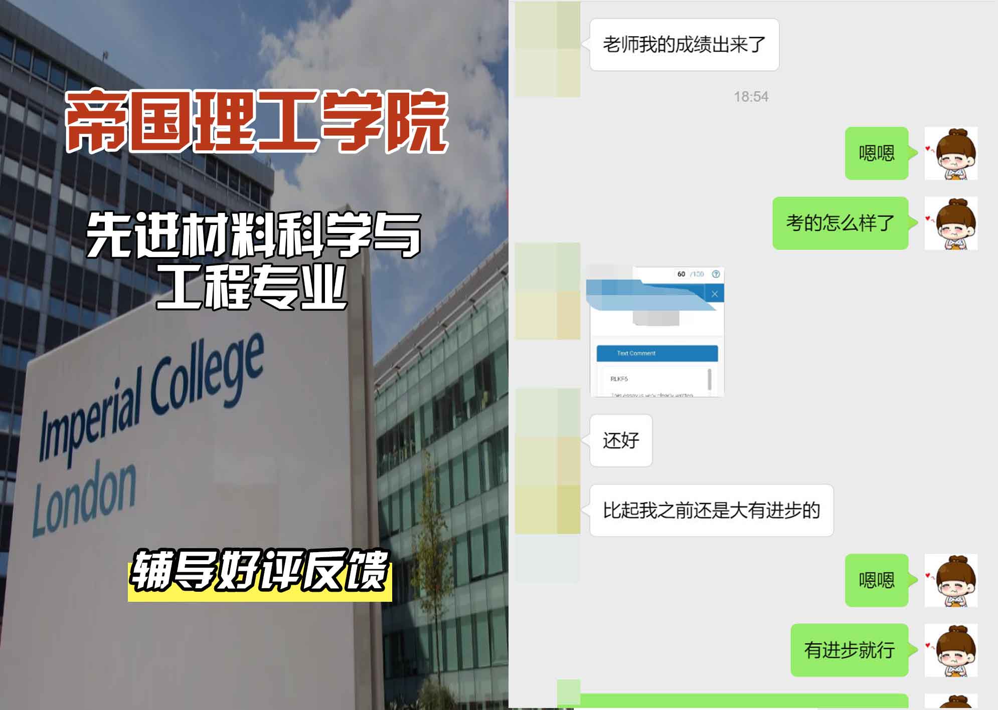 帝国理工IC先进材料科学与工程辅导好评反馈
