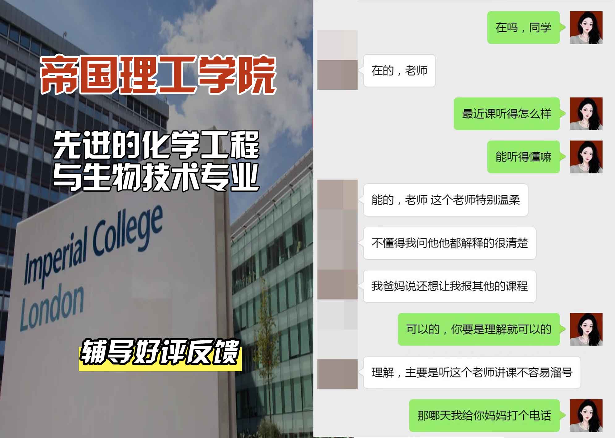 帝国理工IC先进的化学工程与生物技术辅导好评反馈