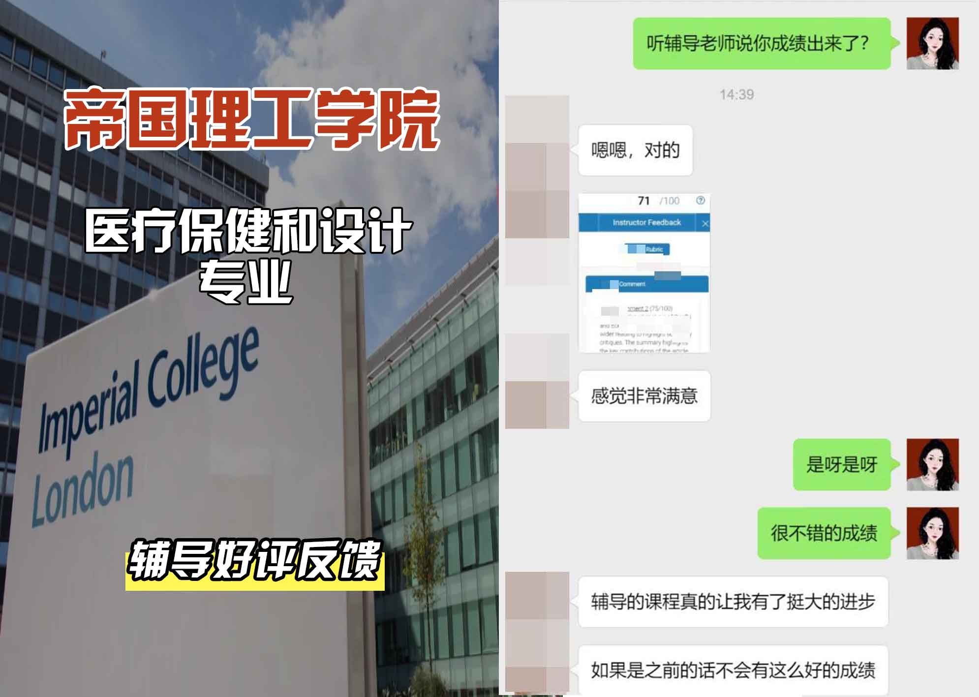 帝国理工IC医疗保健和设计辅导好评反馈